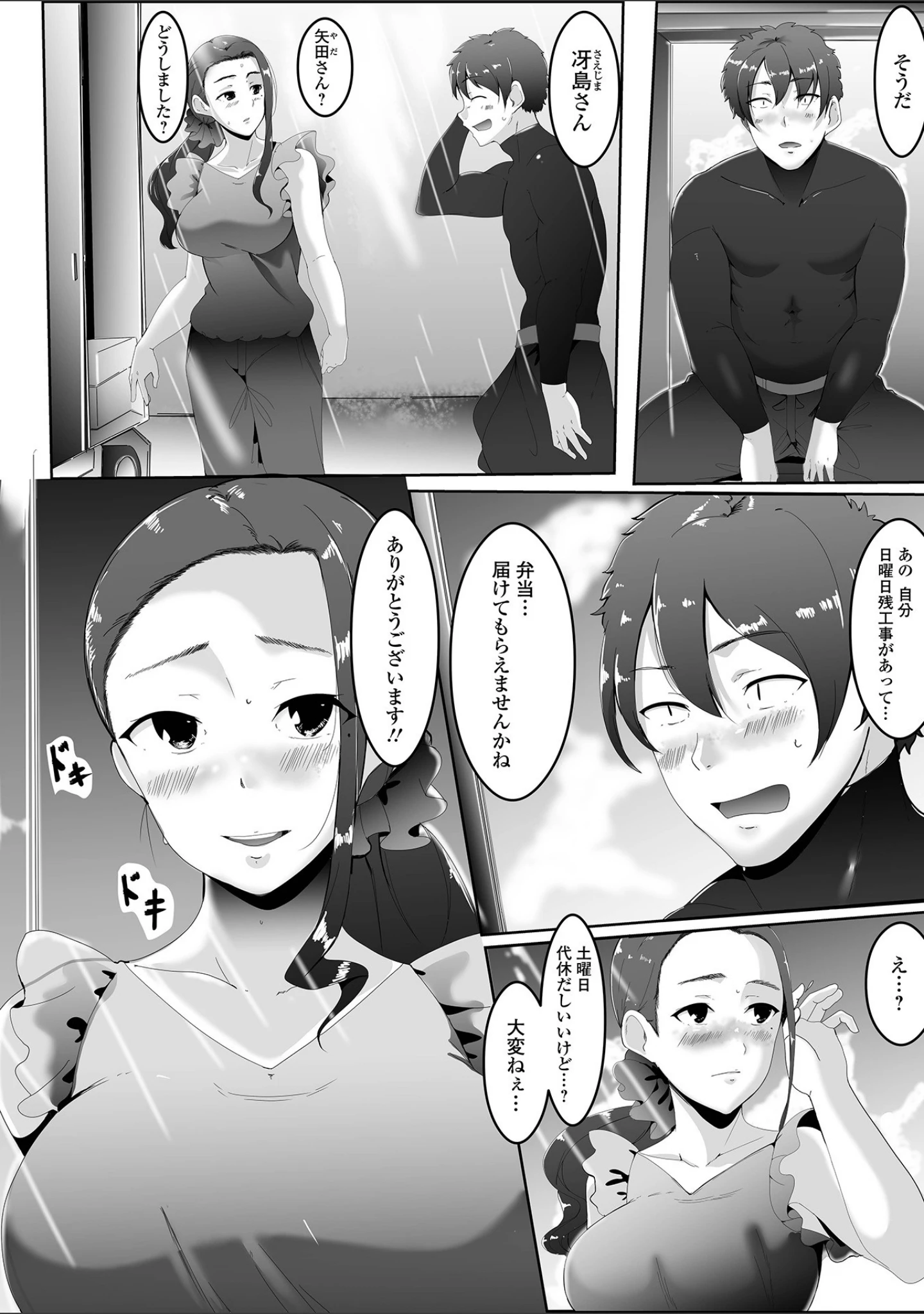 「Web配信 月刊 隣の気になる奥さん vol.053」（ロッコ） 試し読み 21ページ目