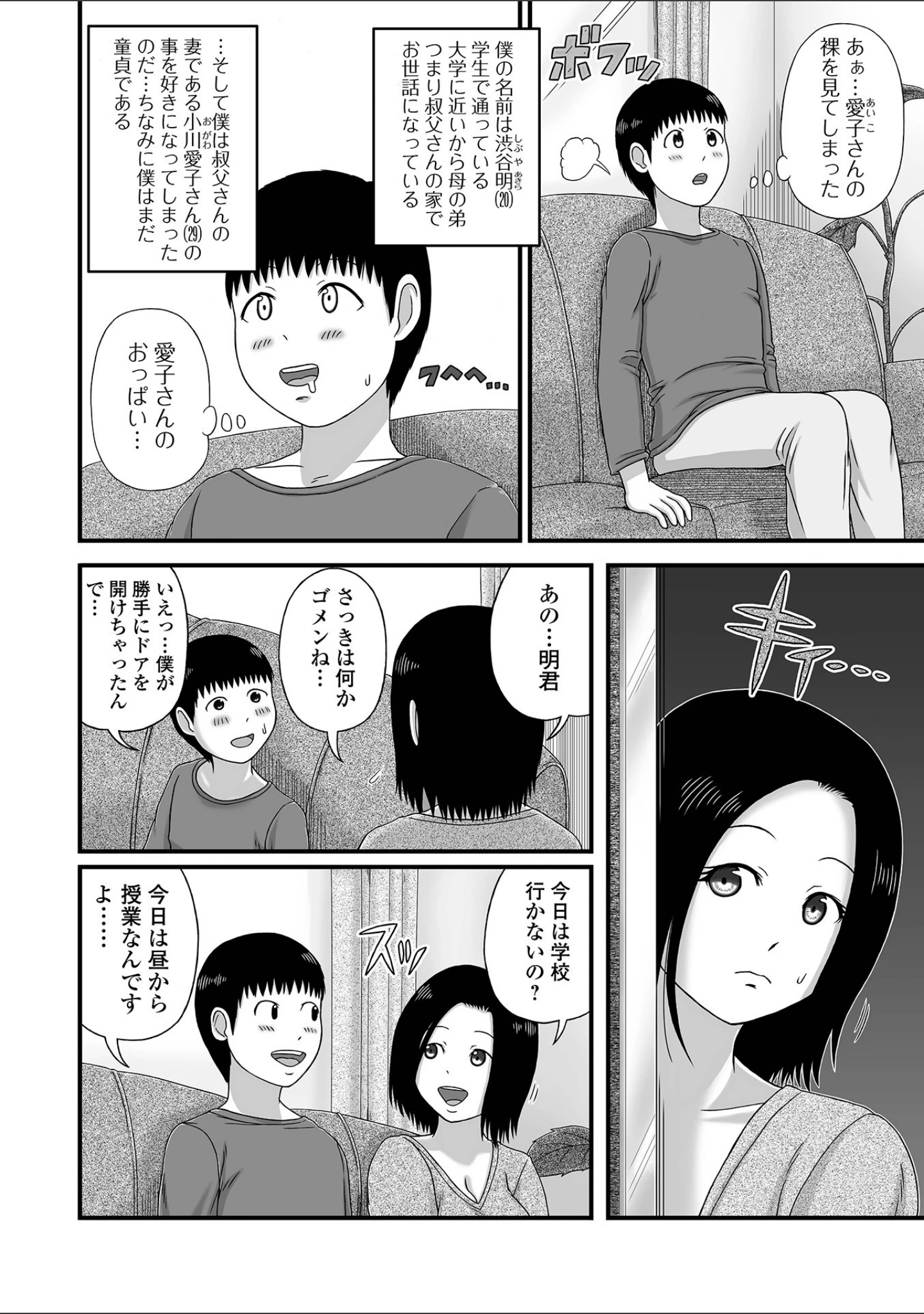 「Web配信 月刊 隣の気になる奥さん vol.053」（ロッコ） 試し読み 24ページ目