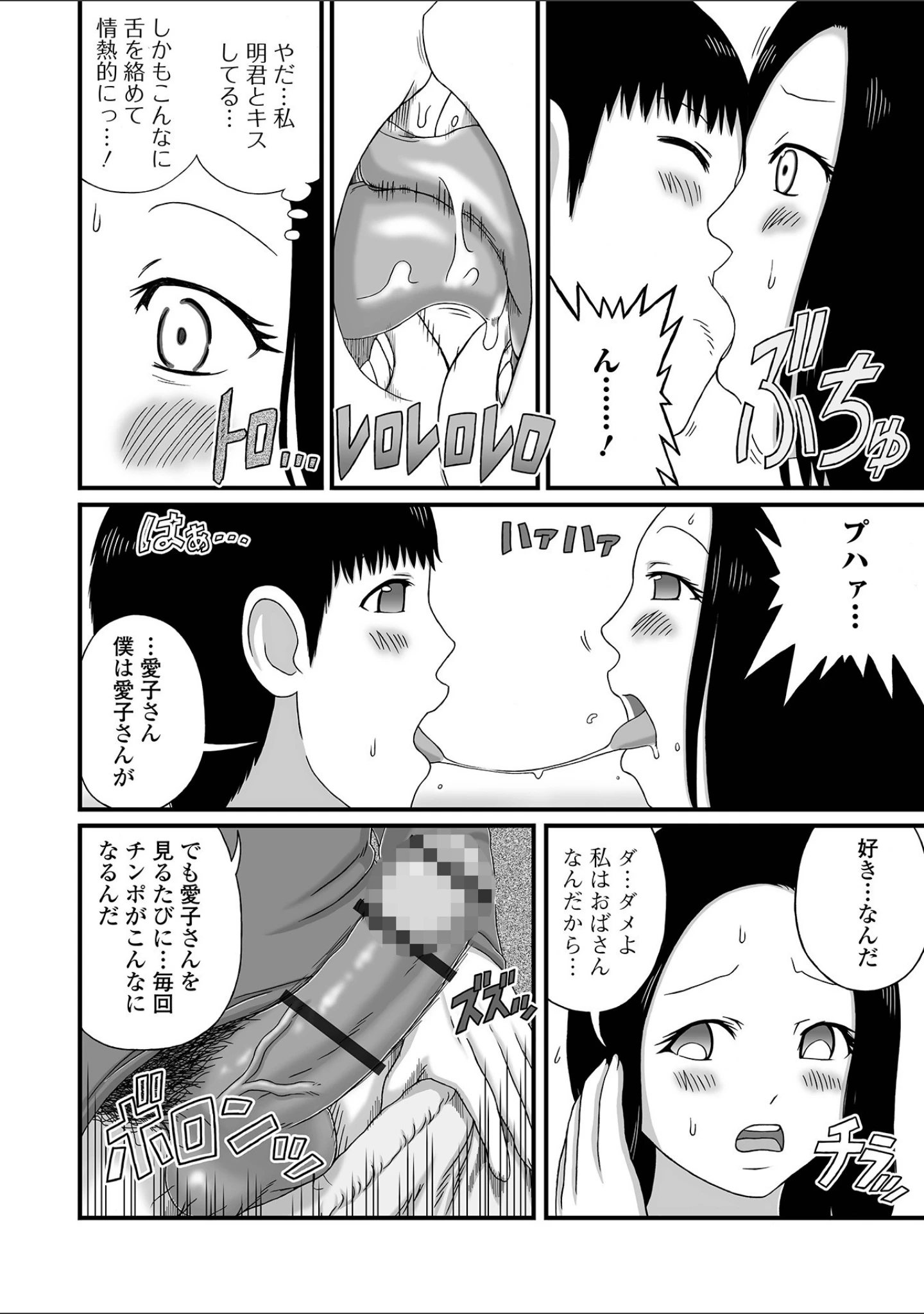 「Web配信 月刊 隣の気になる奥さん vol.053」（ロッコ） 試し読み 26ページ目