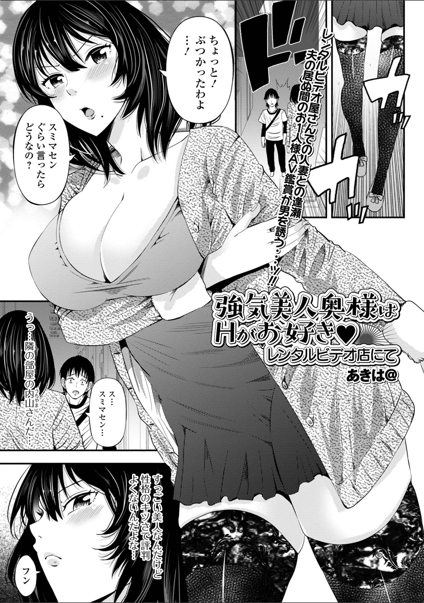 「Web配信 月刊 隣の気になる奥さん vol.053」（ロッコ） 試し読み 3ページ目