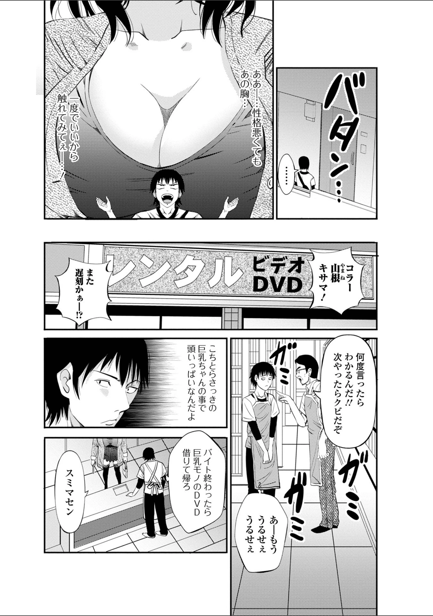 「Web配信 月刊 隣の気になる奥さん vol.053」（ロッコ） 試し読み 4ページ目