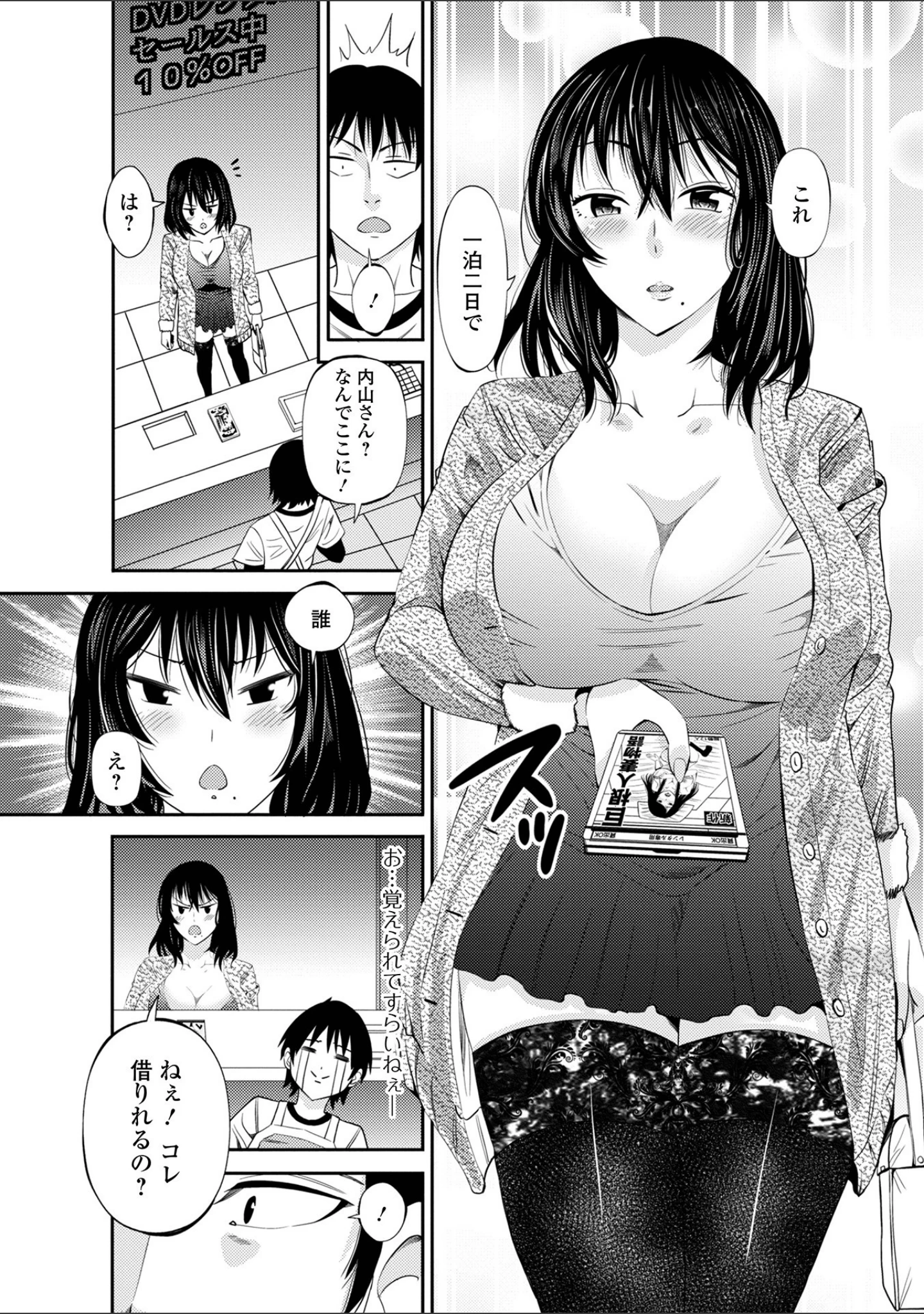 「Web配信 月刊 隣の気になる奥さん vol.053」（ロッコ） 試し読み 5ページ目