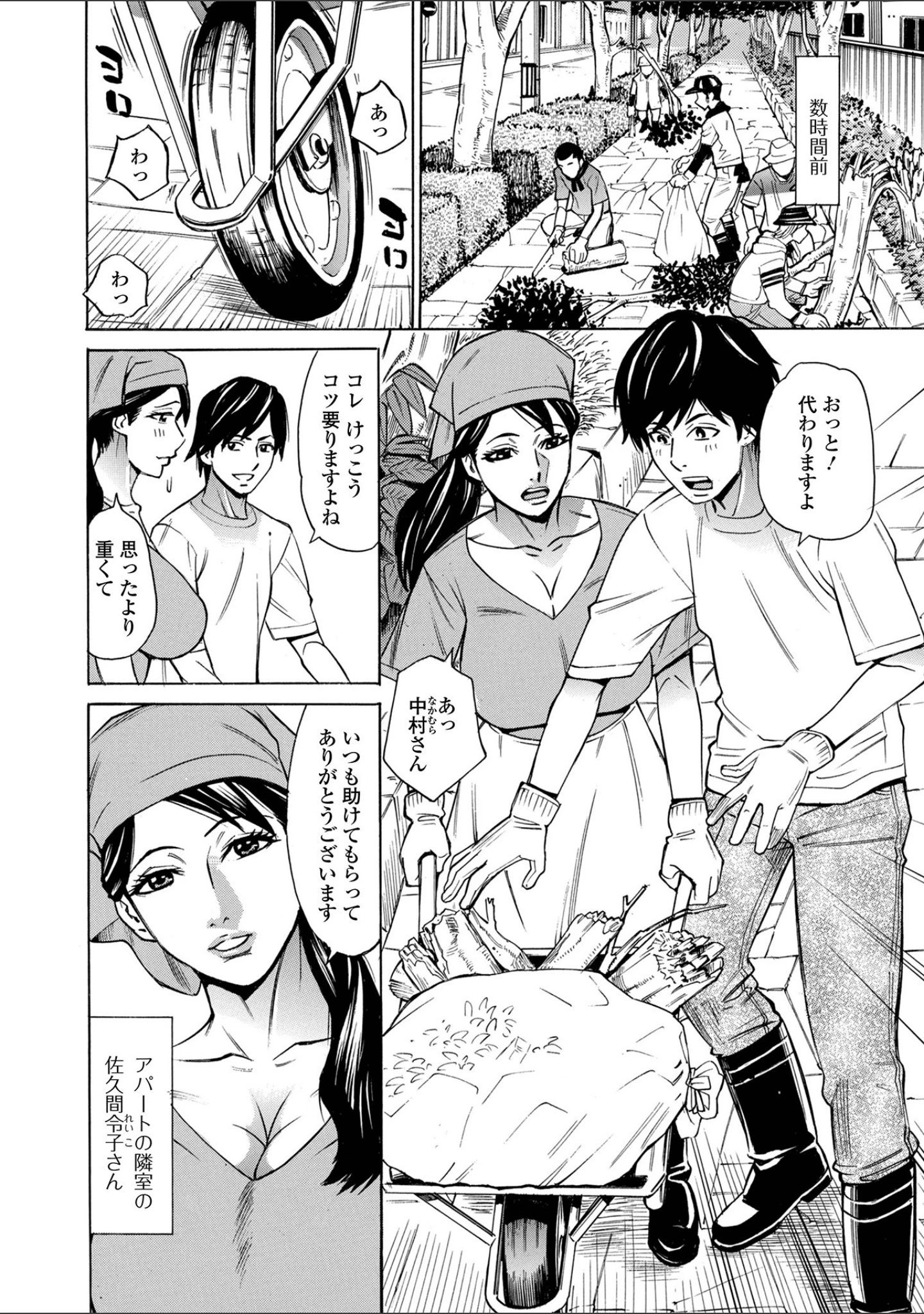 「Web配信 月刊 隣の気になる奥さん vol.053」（ロッコ） 試し読み 8ページ目