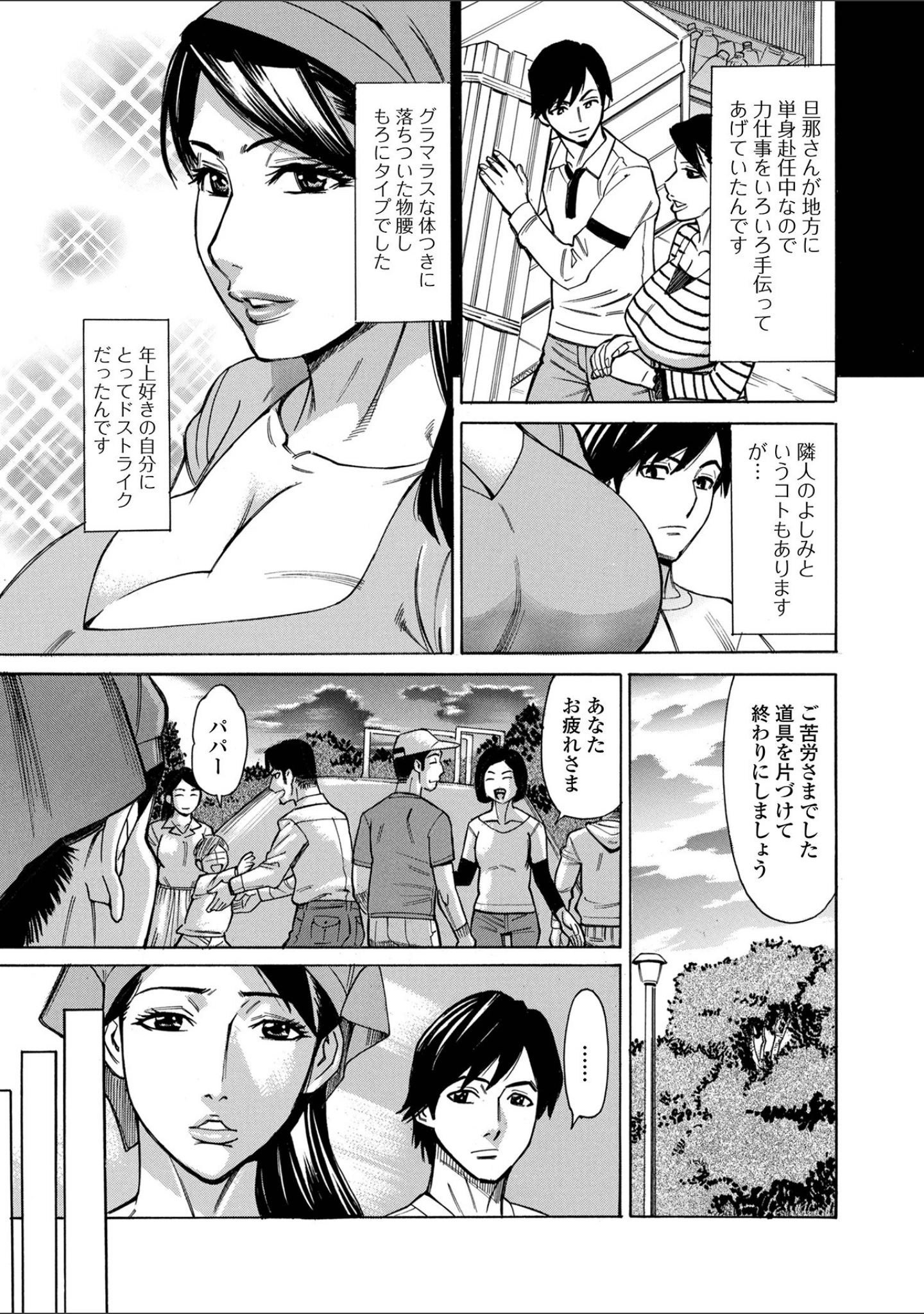 「Web配信 月刊 隣の気になる奥さん vol.053」（ロッコ） 試し読み 9ページ目