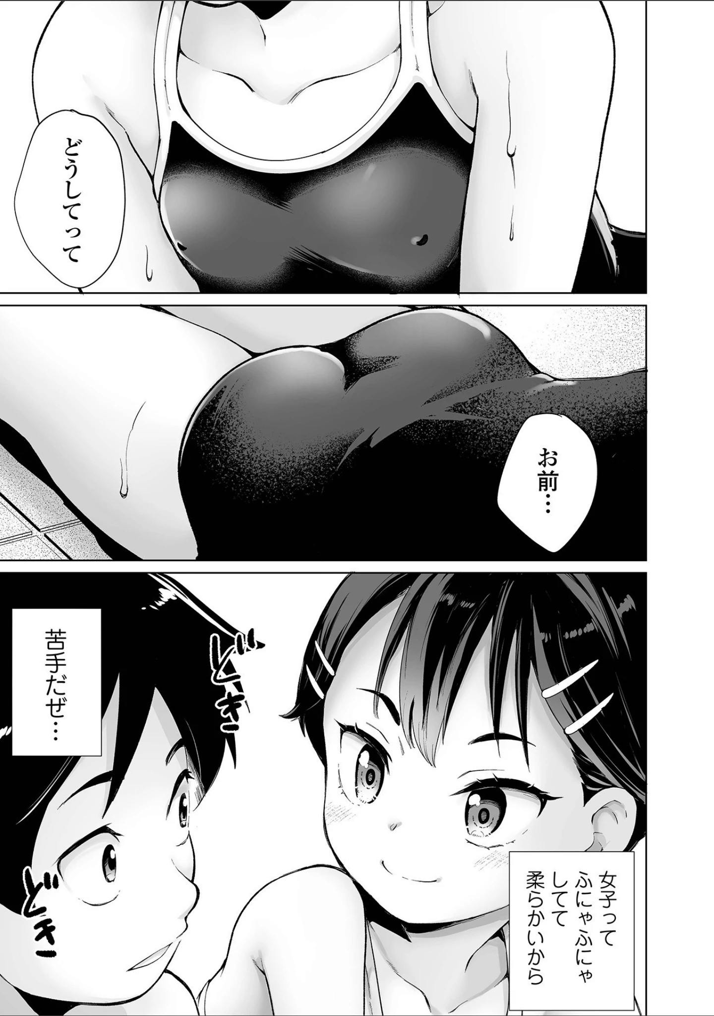 「COMICオルガ vol.30」（えれ2エアロ） 試し読み 21ページ目