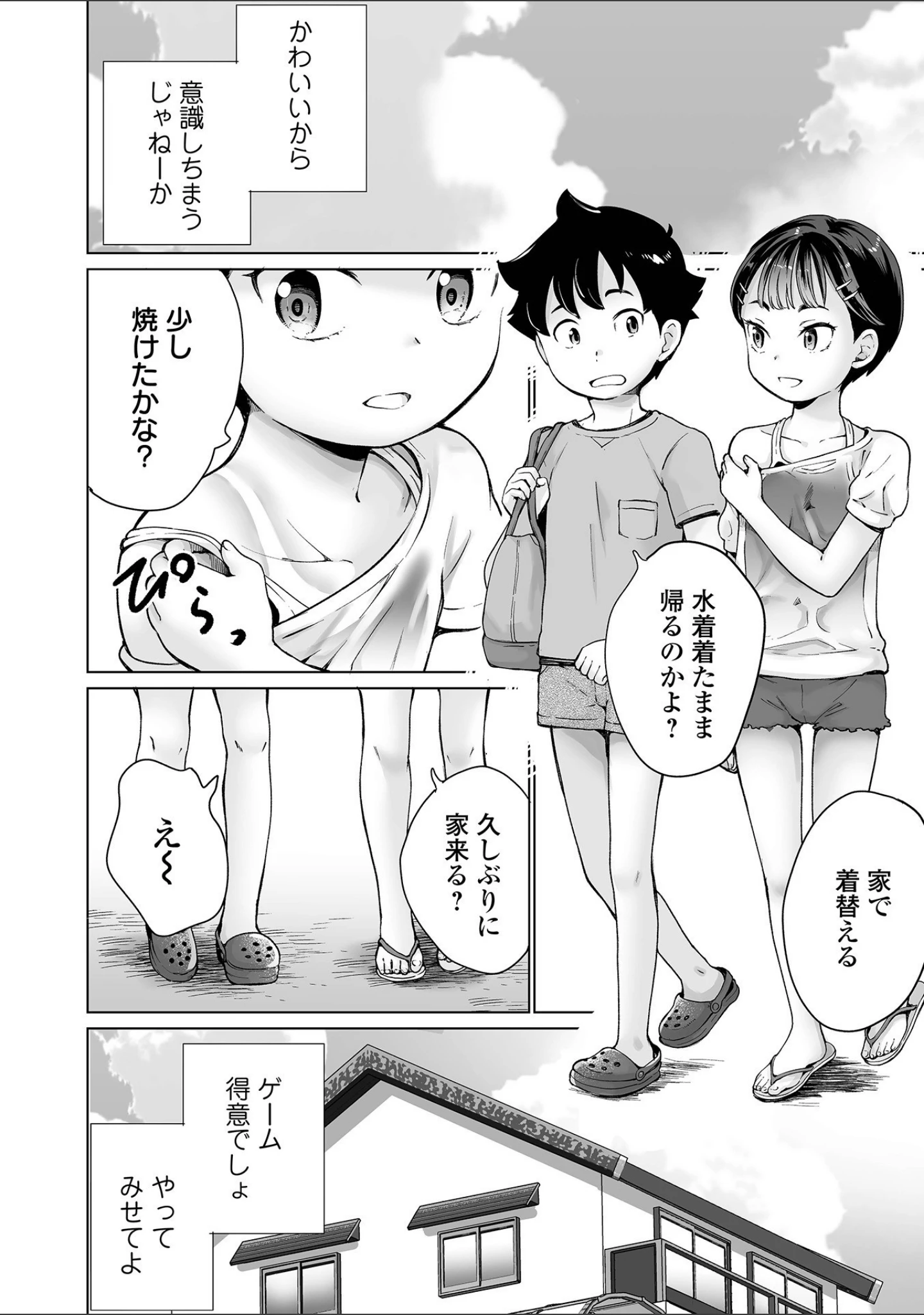 「COMICオルガ vol.30」（えれ2エアロ） 試し読み 22ページ目