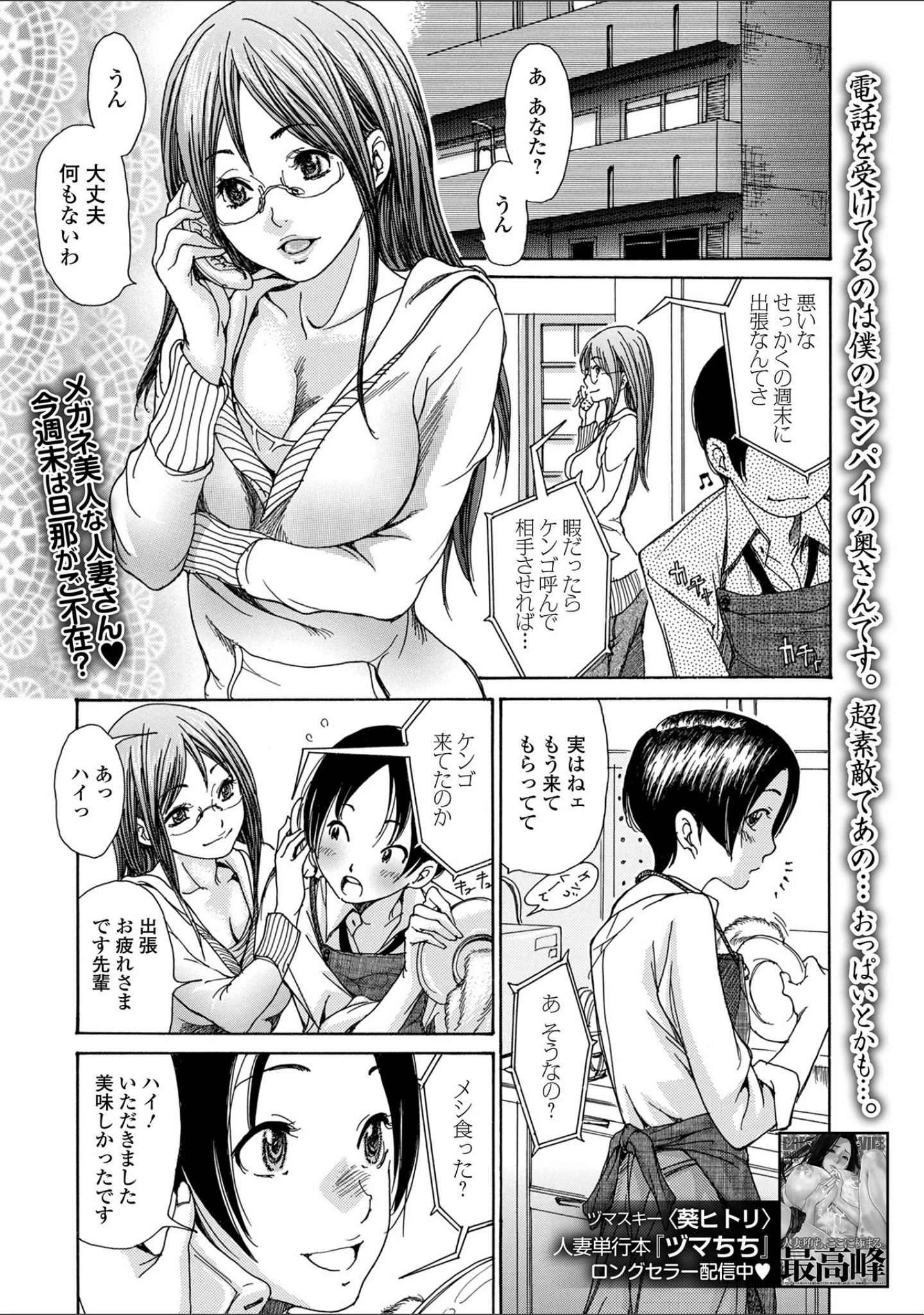 「Webコミックトウテツ Vol.68」（逢坂ミナミ） 試し読み 15ページ目