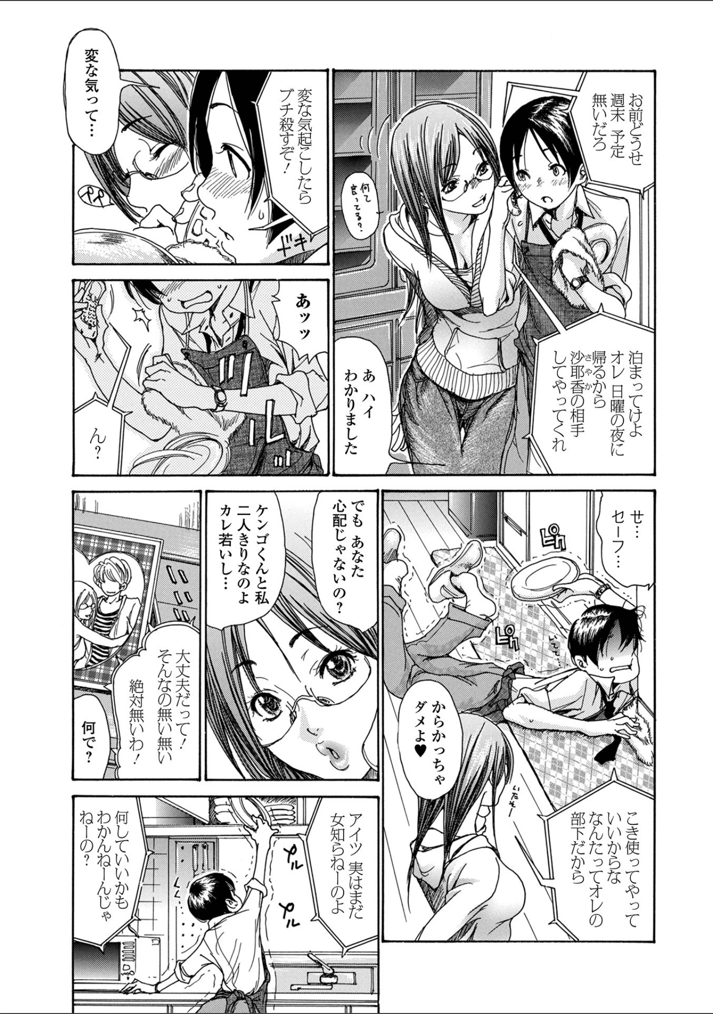 「Webコミックトウテツ Vol.68」（逢坂ミナミ） 試し読み 16ページ目