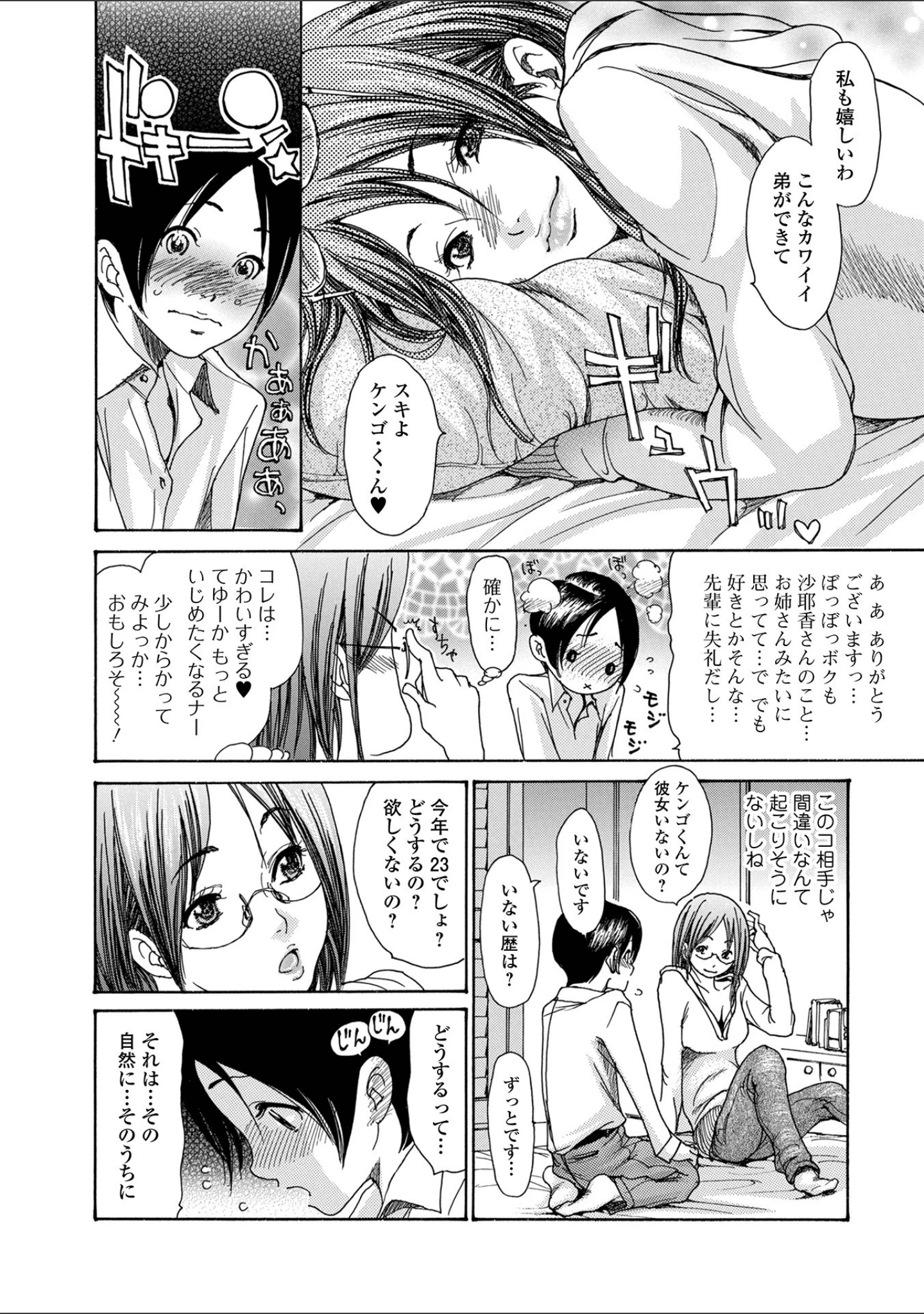 「Webコミックトウテツ Vol.68」（逢坂ミナミ） 試し読み 18ページ目