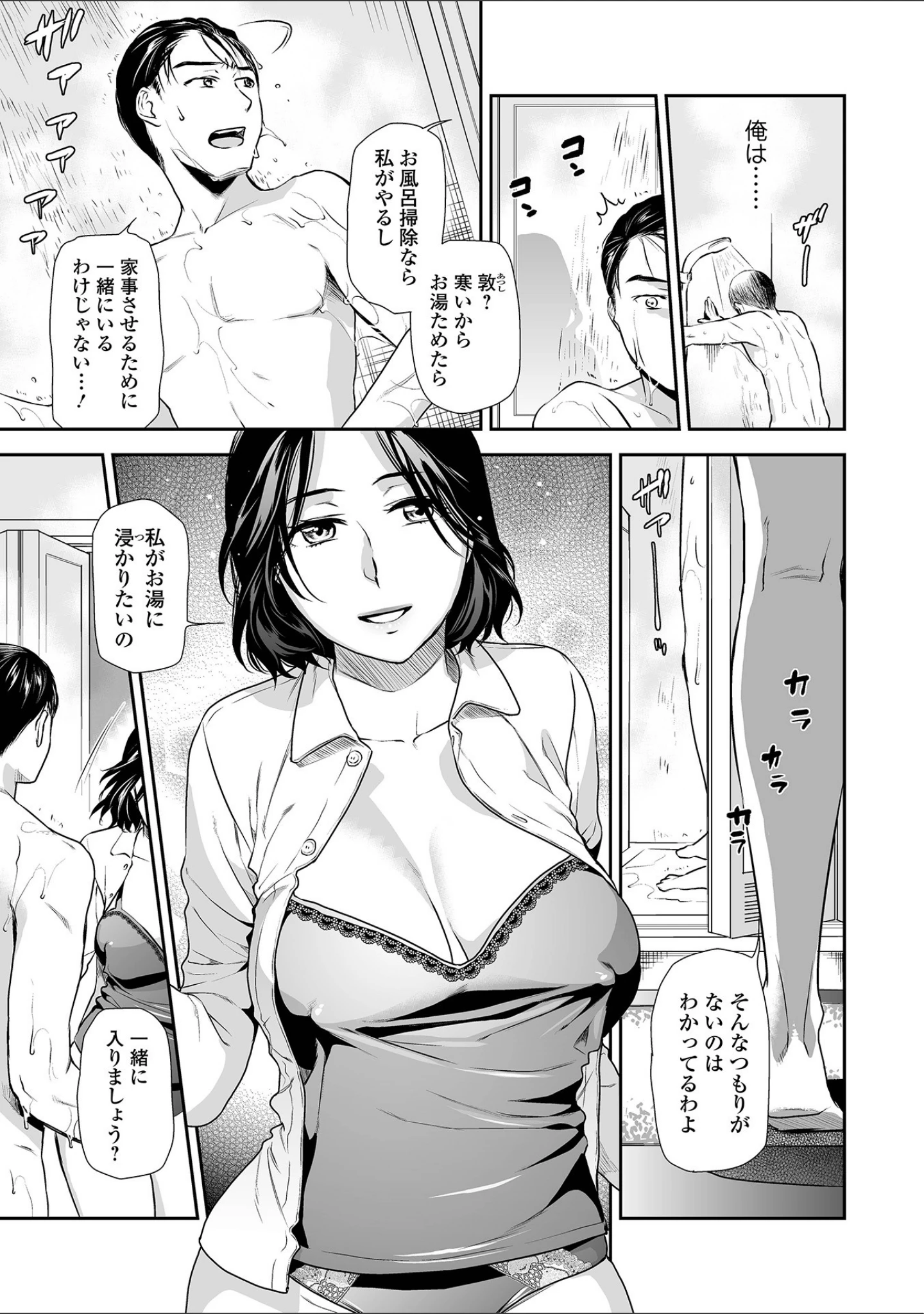 「Webコミックトウテツ Vol.68」（逢坂ミナミ） 試し読み 5ページ目