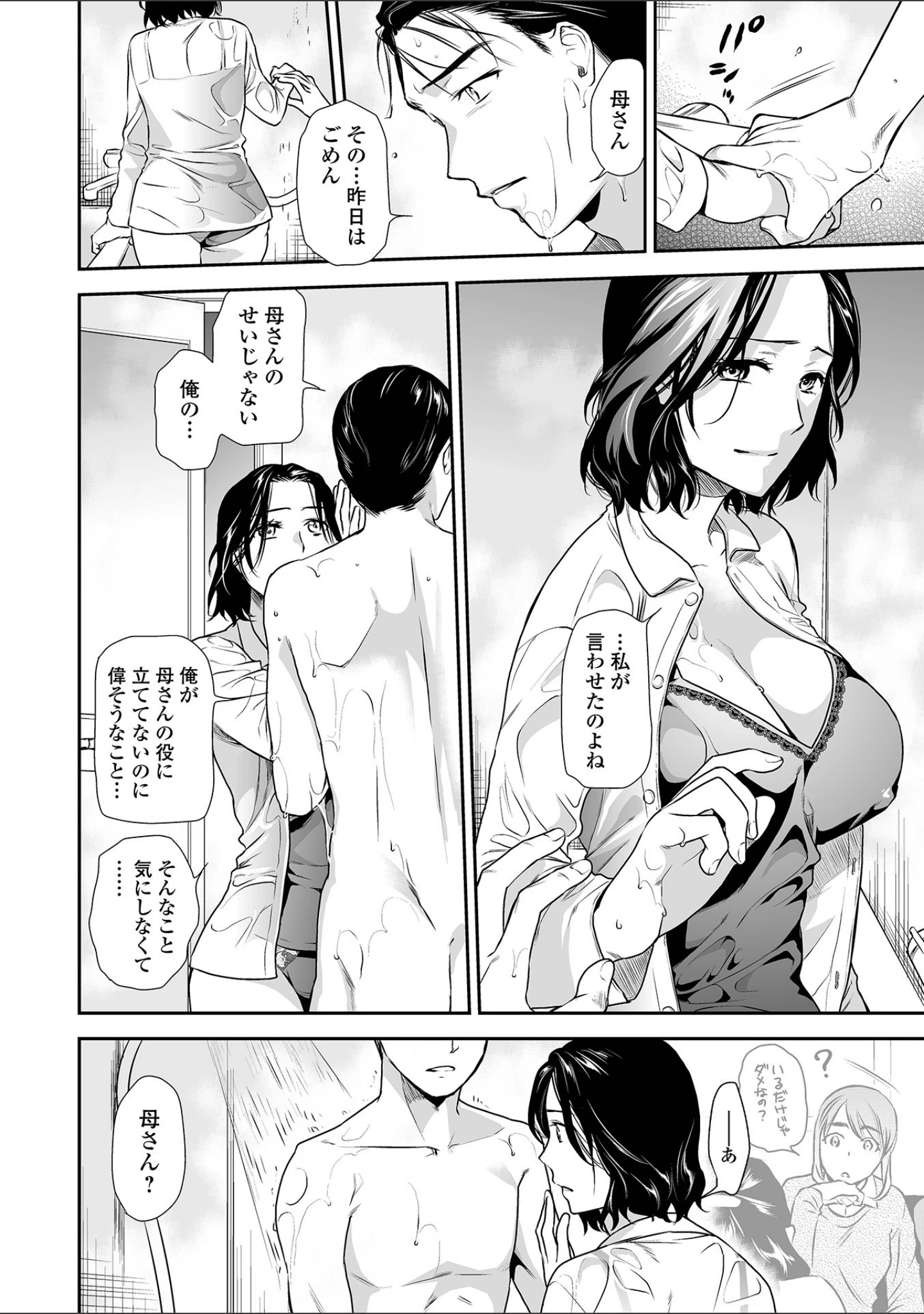「Webコミックトウテツ Vol.68」（逢坂ミナミ） 試し読み 6ページ目
