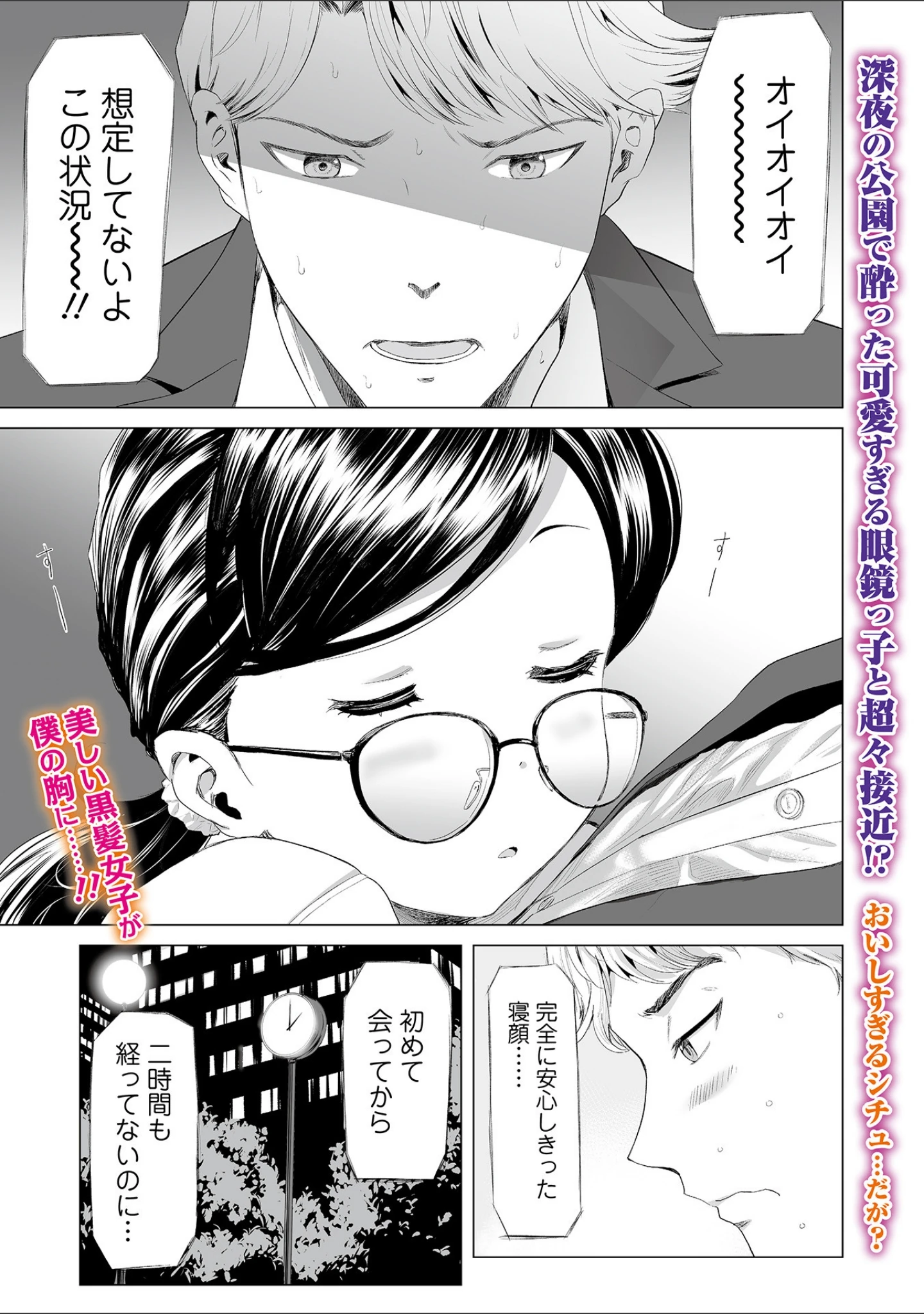 「Webコミックトウテツ Vol.68」（逢坂ミナミ） 試し読み 7ページ目