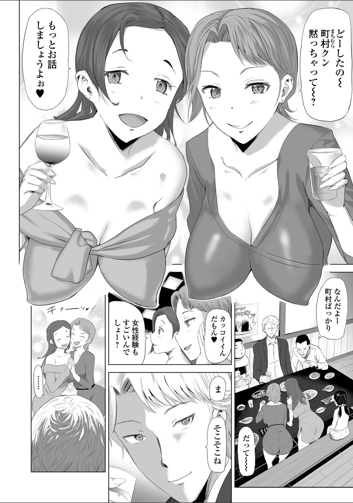 「Webコミックトウテツ Vol.68」（逢坂ミナミ） 試し読み 8ページ目
