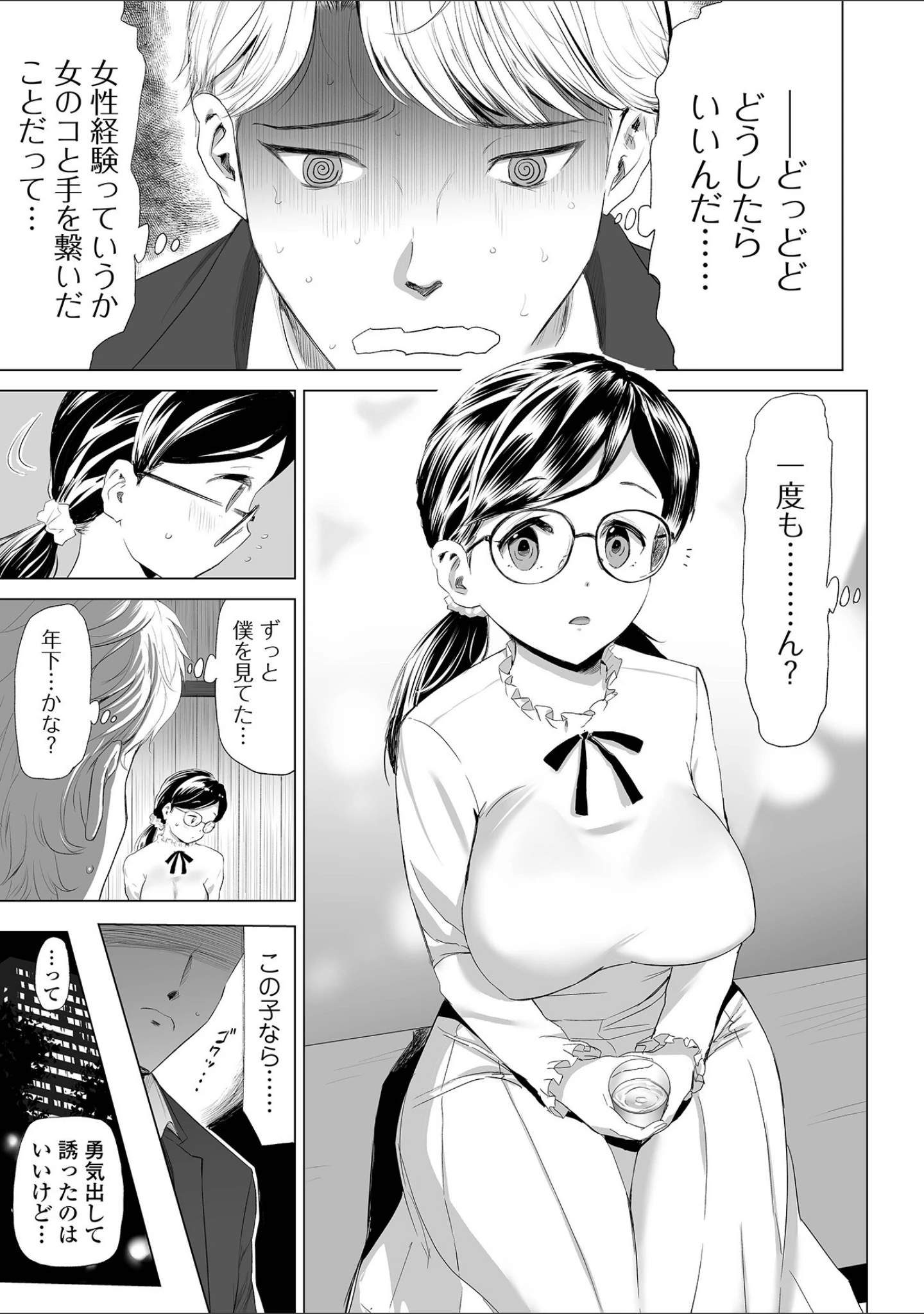 「Webコミックトウテツ Vol.68」（逢坂ミナミ） 試し読み 9ページ目