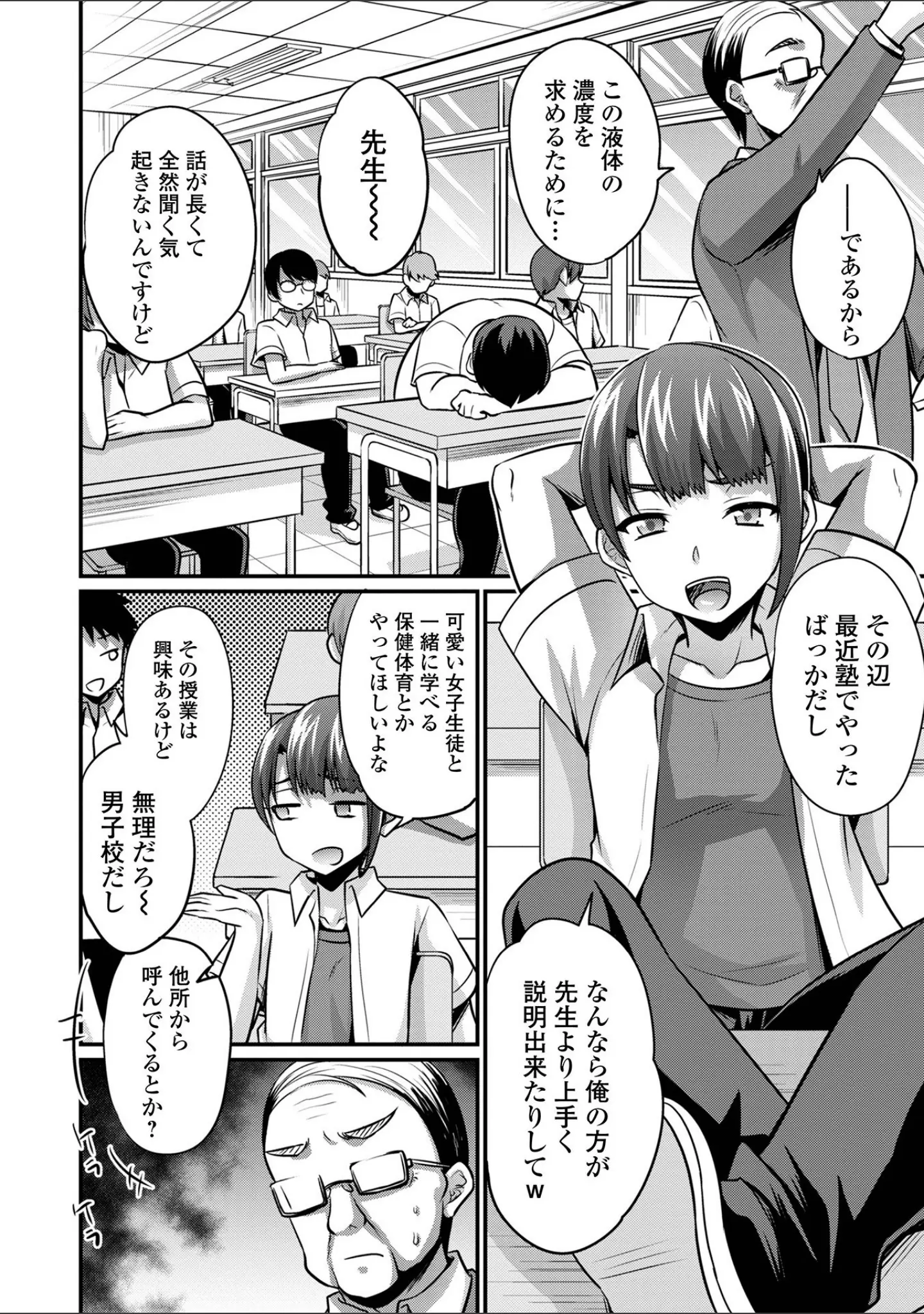 「WEB版メスイキ！！にょたいか遊戯 Vol.08」（BENNY’S） 試し読み 12ページ目