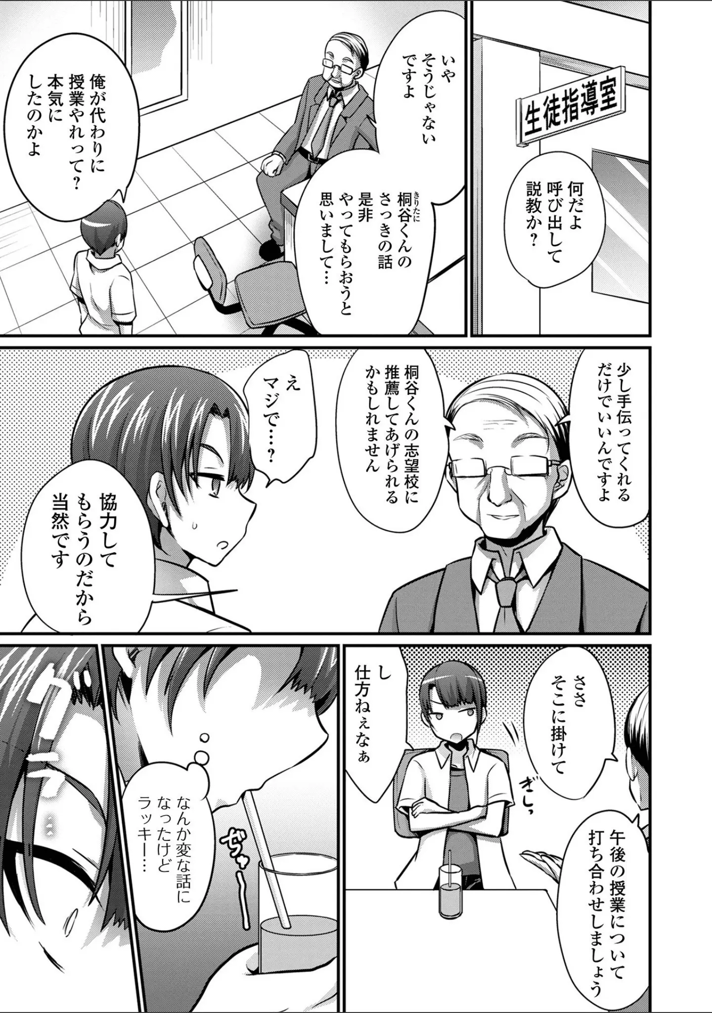 「WEB版メスイキ！！にょたいか遊戯 Vol.08」（BENNY’S） 試し読み 13ページ目