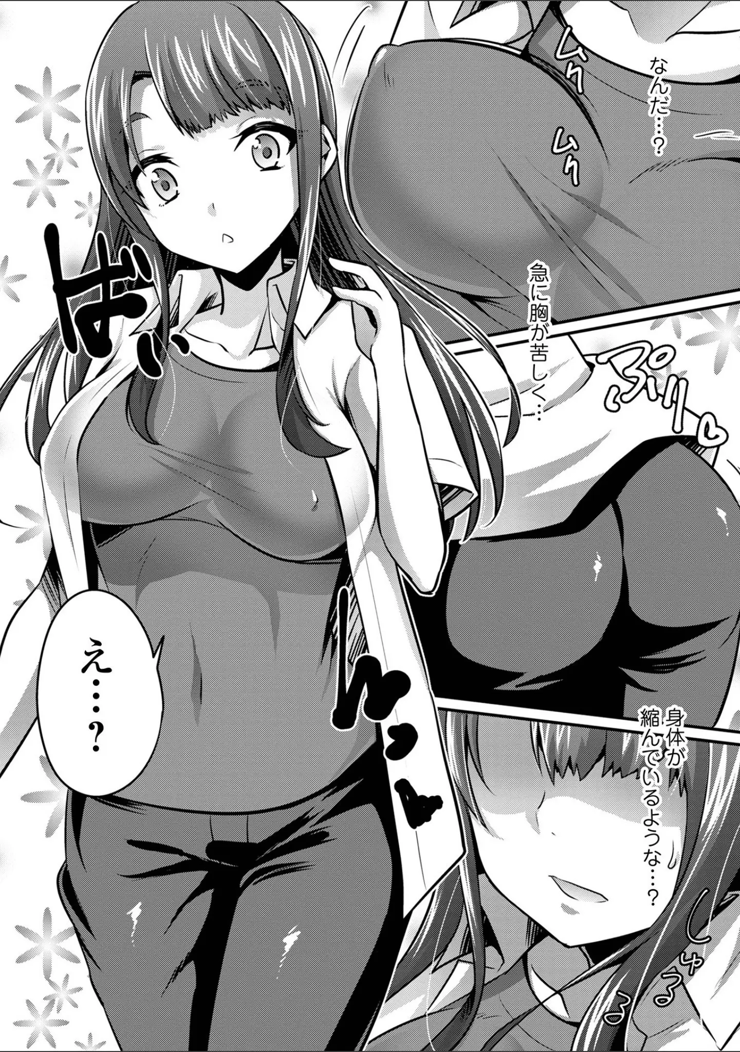「WEB版メスイキ！！にょたいか遊戯 Vol.08」（BENNY’S） 試し読み 14ページ目