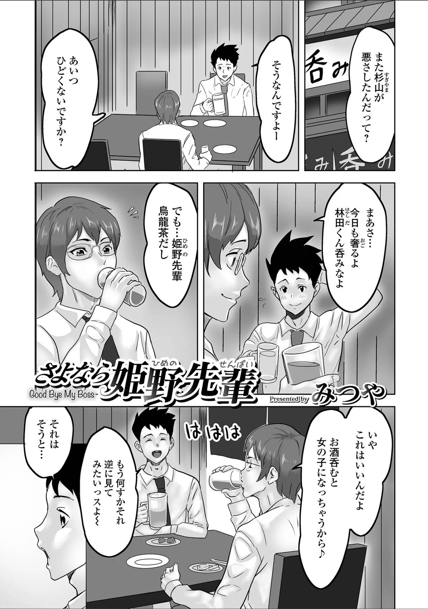 「WEB版メスイキ！！にょたいか遊戯 Vol.08」（BENNY’S） 試し読み 15ページ目