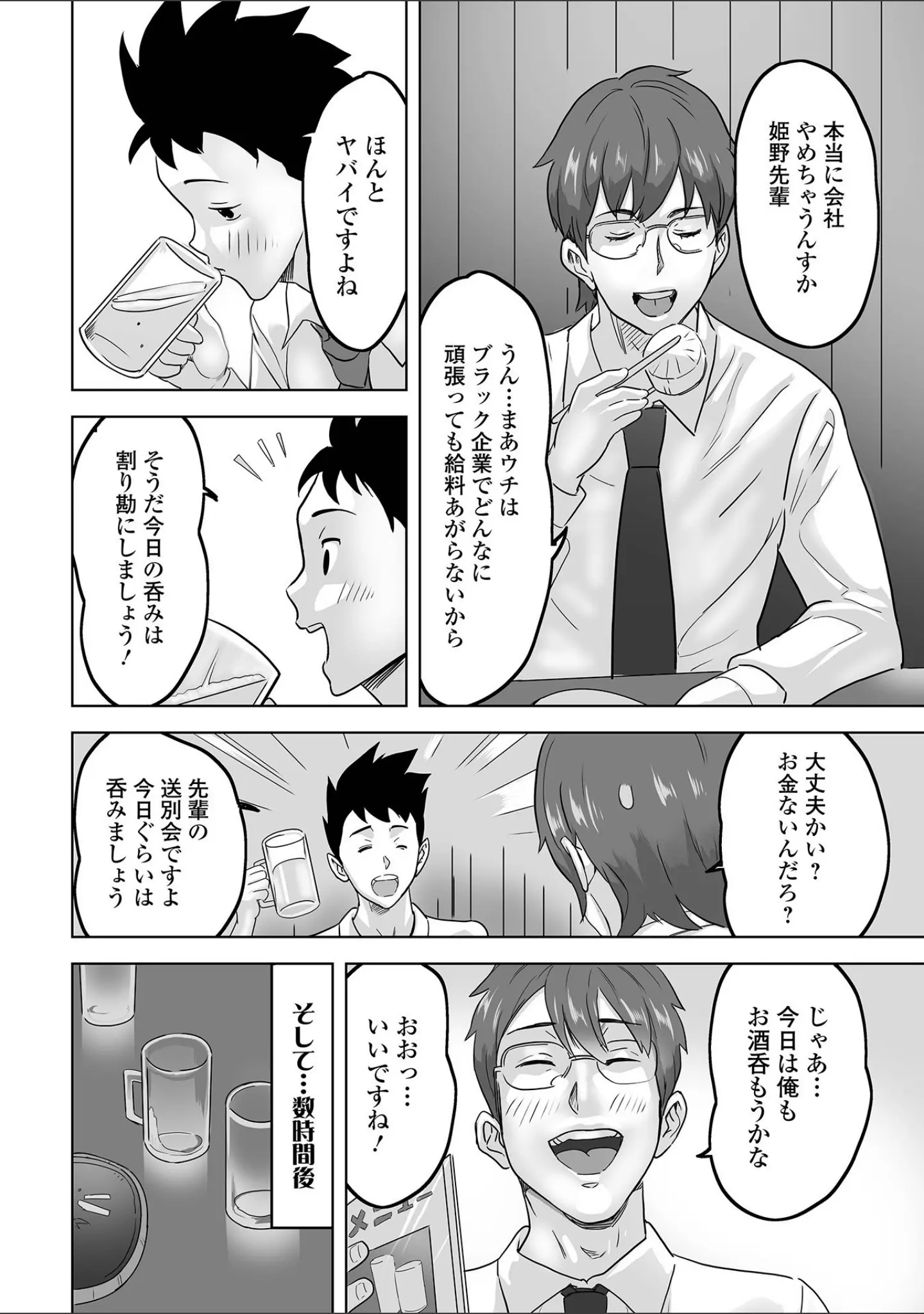 「WEB版メスイキ！！にょたいか遊戯 Vol.08」（BENNY’S） 試し読み 16ページ目