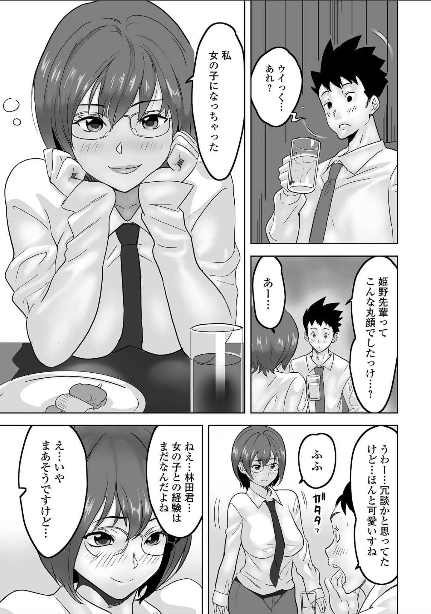 「WEB版メスイキ！！にょたいか遊戯 Vol.08」（BENNY’S） 試し読み 17ページ目