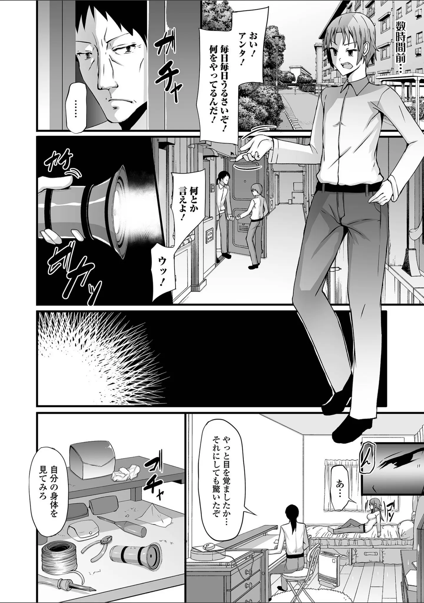 「WEB版メスイキ！！にょたいか遊戯 Vol.08」（BENNY’S） 試し読み 20ページ目