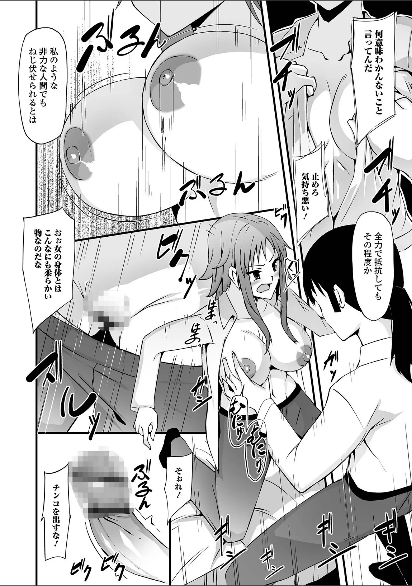 「WEB版メスイキ！！にょたいか遊戯 Vol.08」（BENNY’S） 試し読み 22ページ目