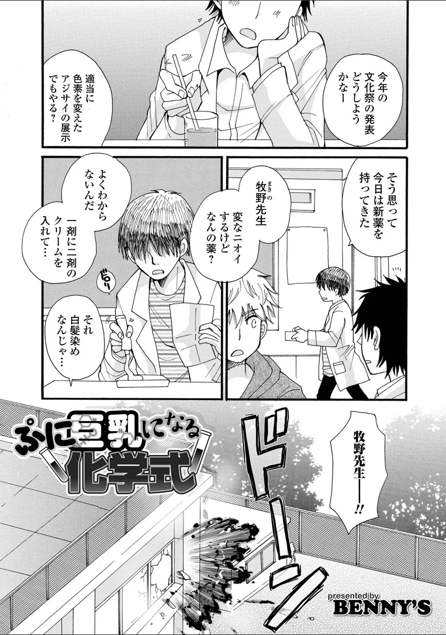 「WEB版メスイキ！！にょたいか遊戯 Vol.08」（BENNY’S） 試し読み 3ページ目
