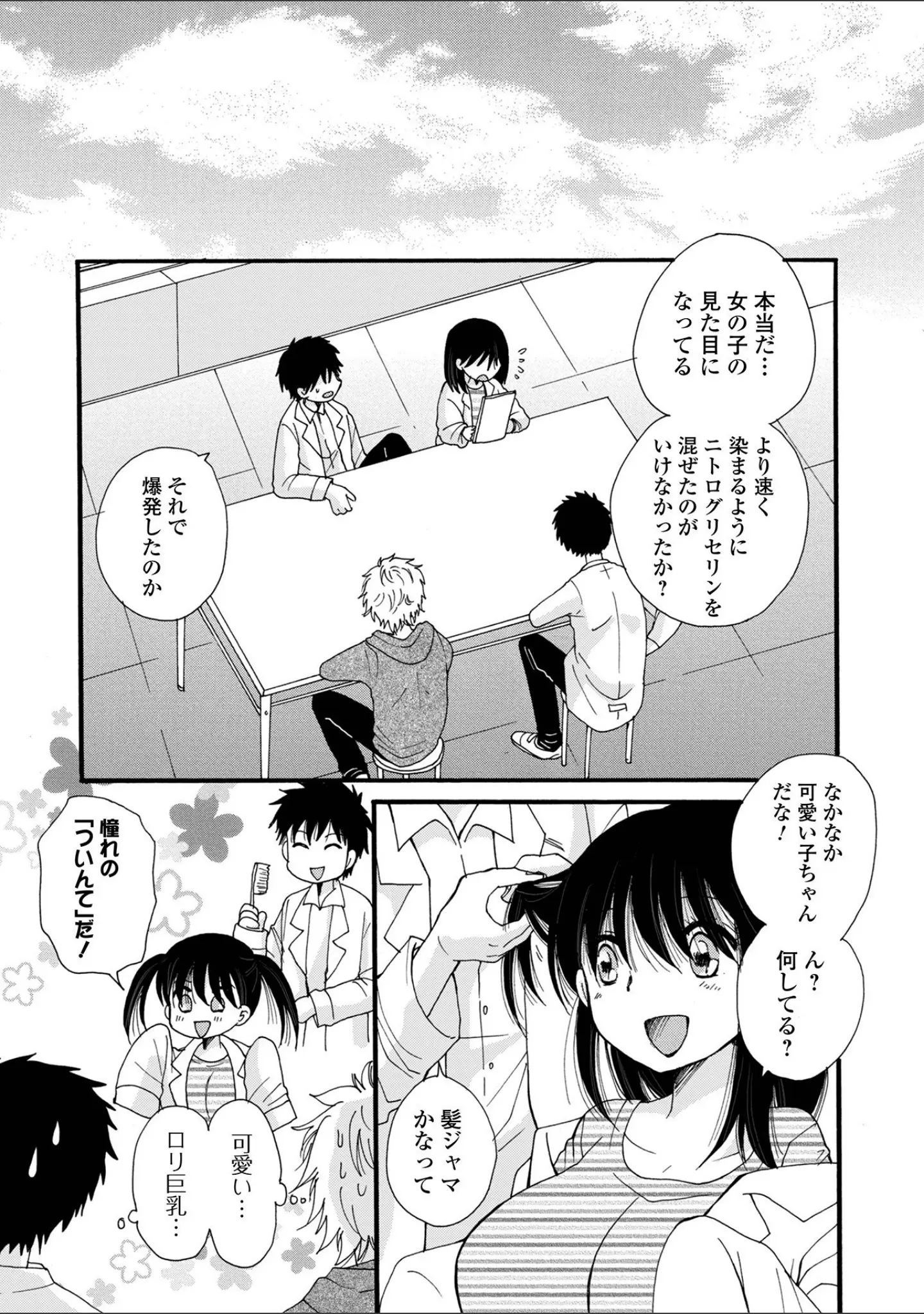 「WEB版メスイキ！！にょたいか遊戯 Vol.08」（BENNY’S） 試し読み 5ページ目