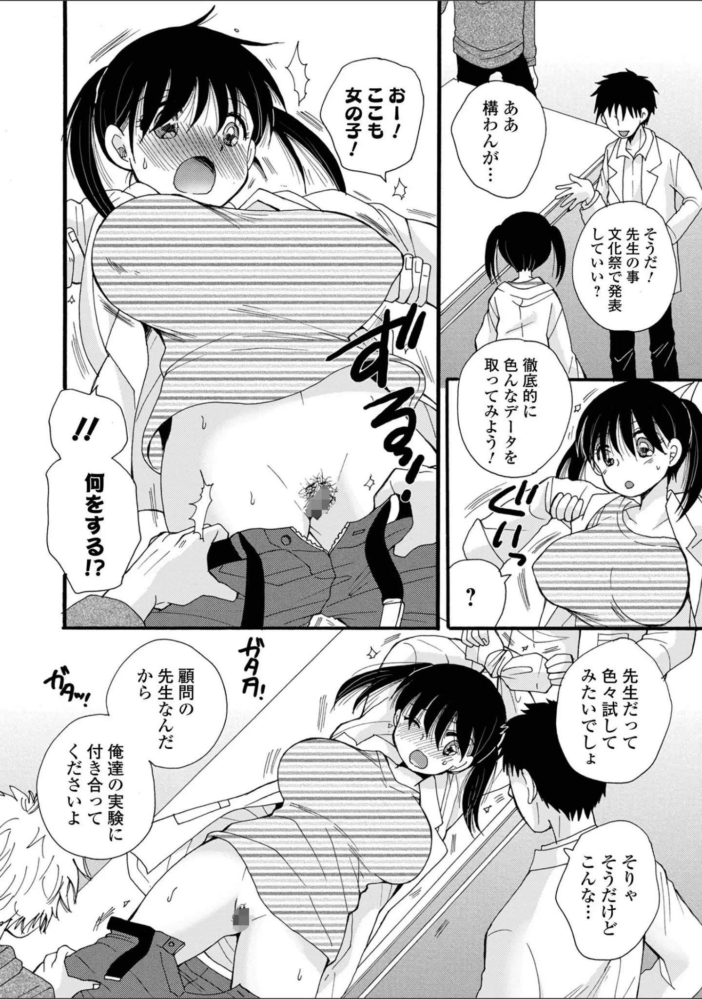 「WEB版メスイキ！！にょたいか遊戯 Vol.08」（BENNY’S） 試し読み 6ページ目