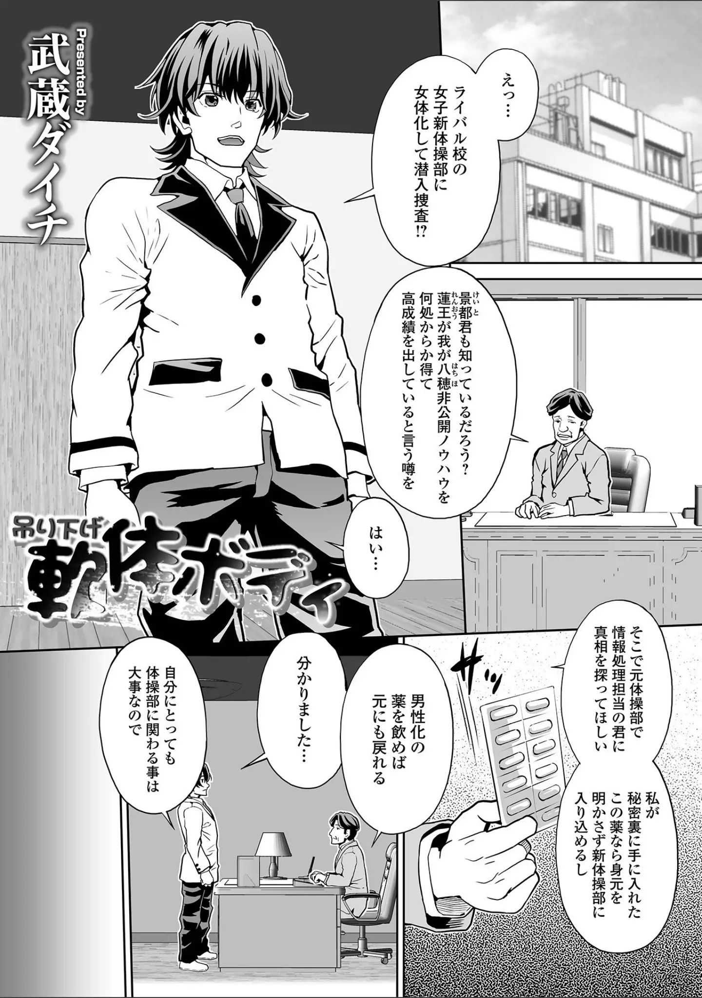 「WEB版メスイキ！！にょたいか遊戯 Vol.08」（BENNY’S） 試し読み 7ページ目