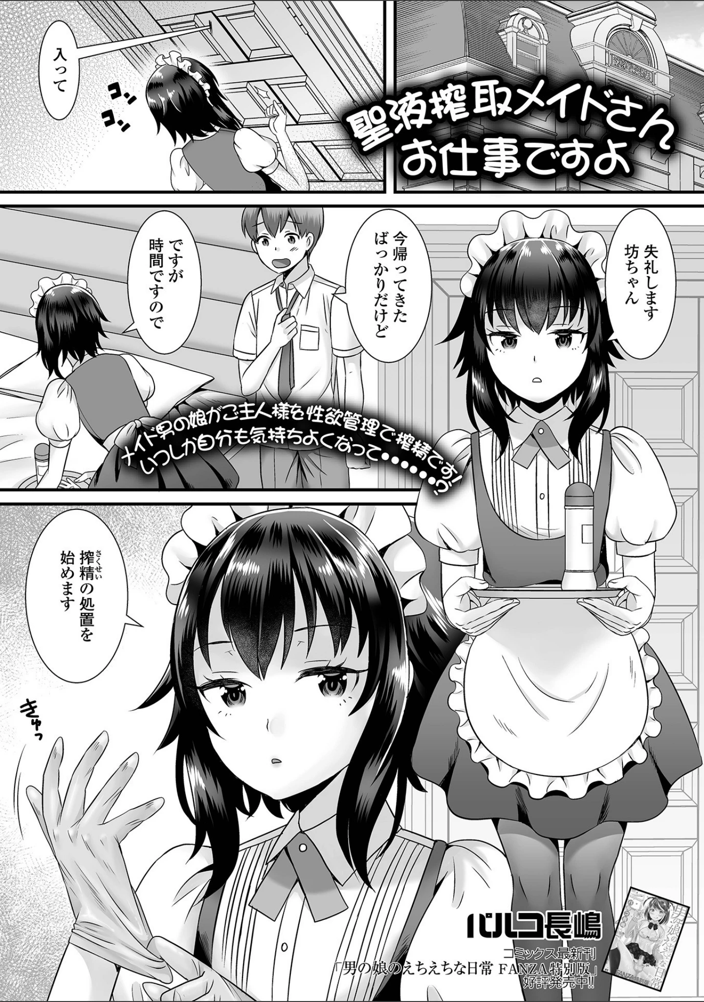 「月刊Web男の娘・れくしょんッ！S Vol.66」（御家かえる） 試し読み 11ページ目