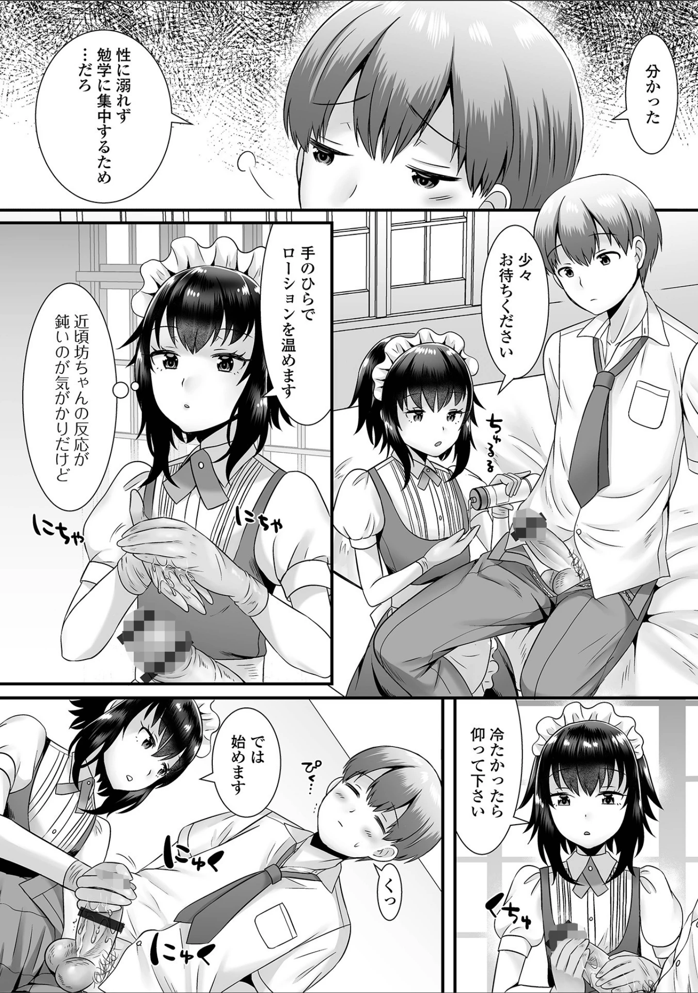 「月刊Web男の娘・れくしょんッ！S Vol.66」（御家かえる） 試し読み 12ページ目