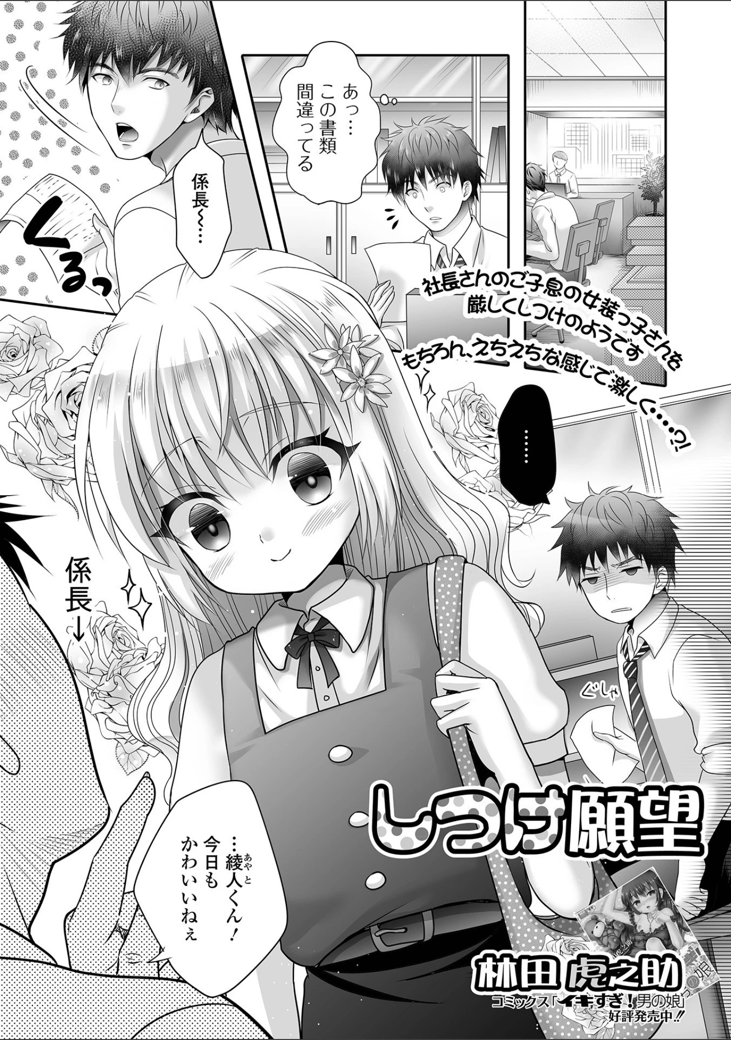 「月刊Web男の娘・れくしょんッ！S Vol.66」（御家かえる） 試し読み 15ページ目