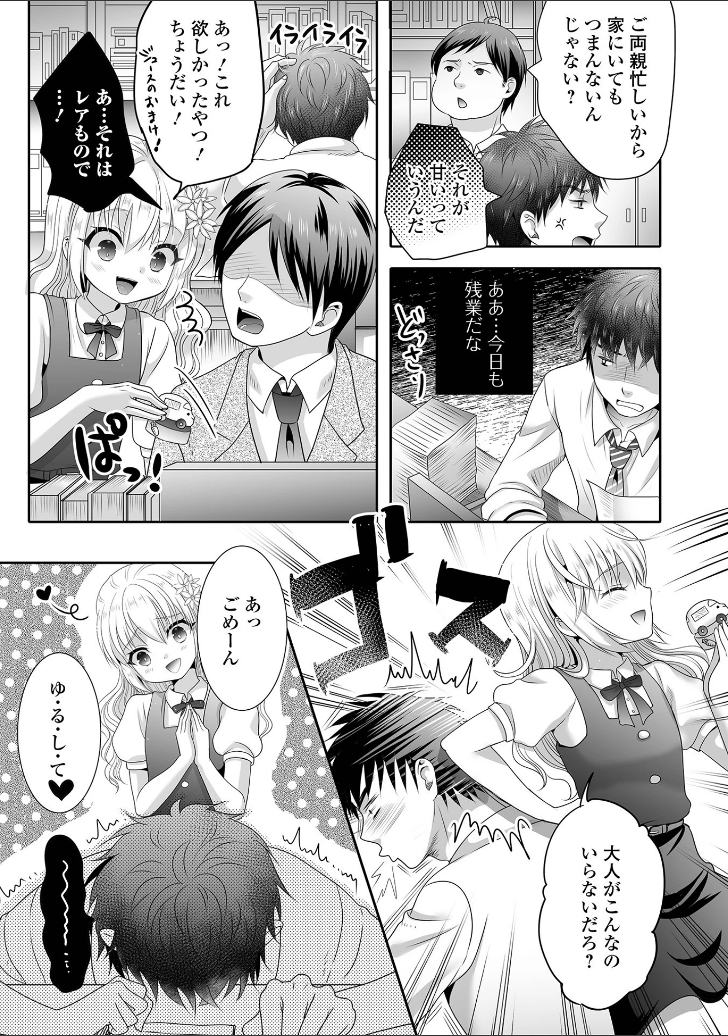 「月刊Web男の娘・れくしょんッ！S Vol.66」（御家かえる） 試し読み 17ページ目