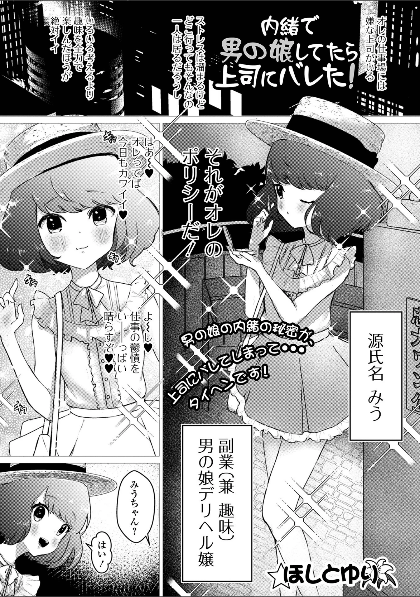 「月刊Web男の娘・れくしょんッ！S Vol.66」（御家かえる） 試し読み 19ページ目