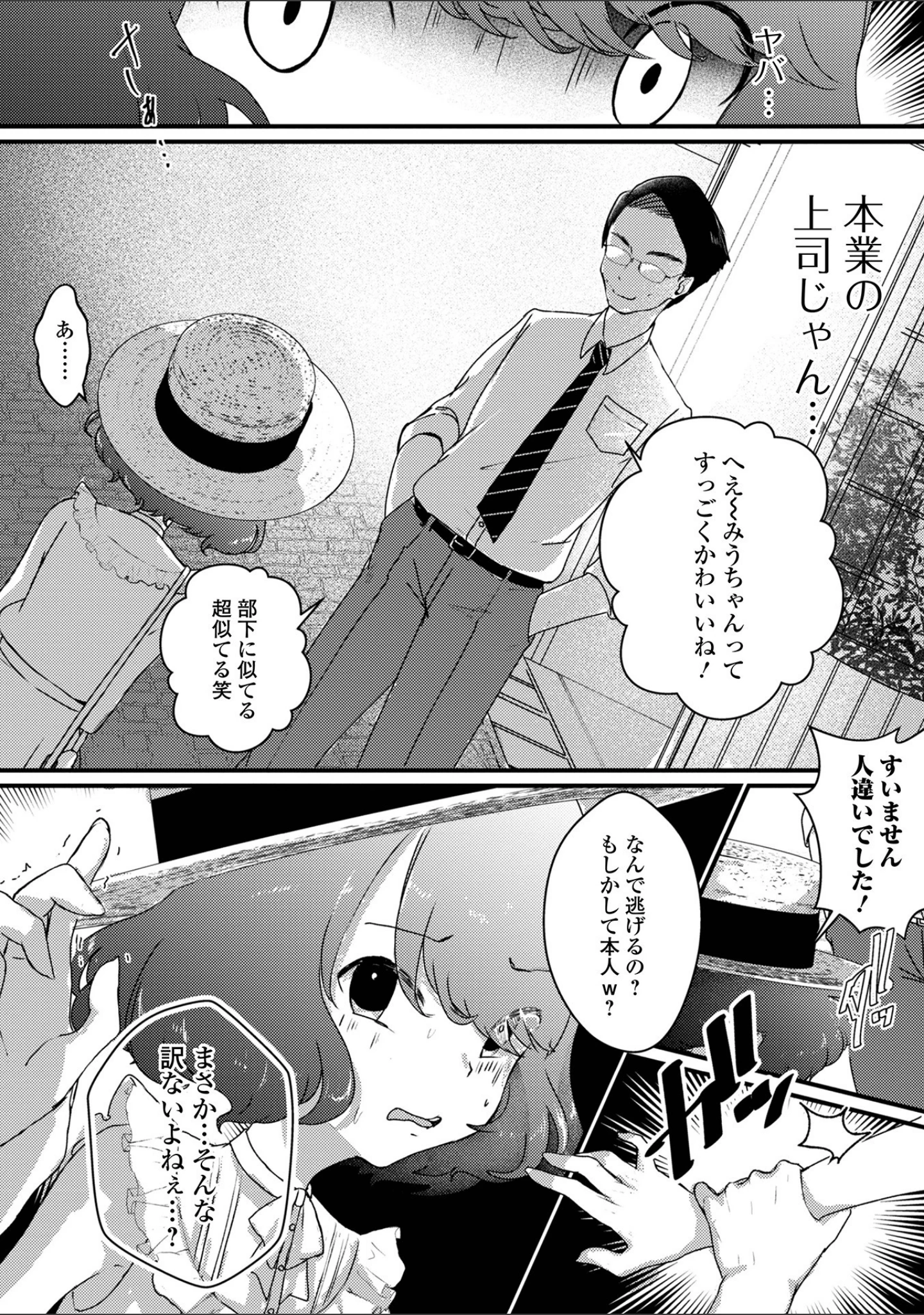 「月刊Web男の娘・れくしょんッ！S Vol.66」（御家かえる） 試し読み 20ページ目