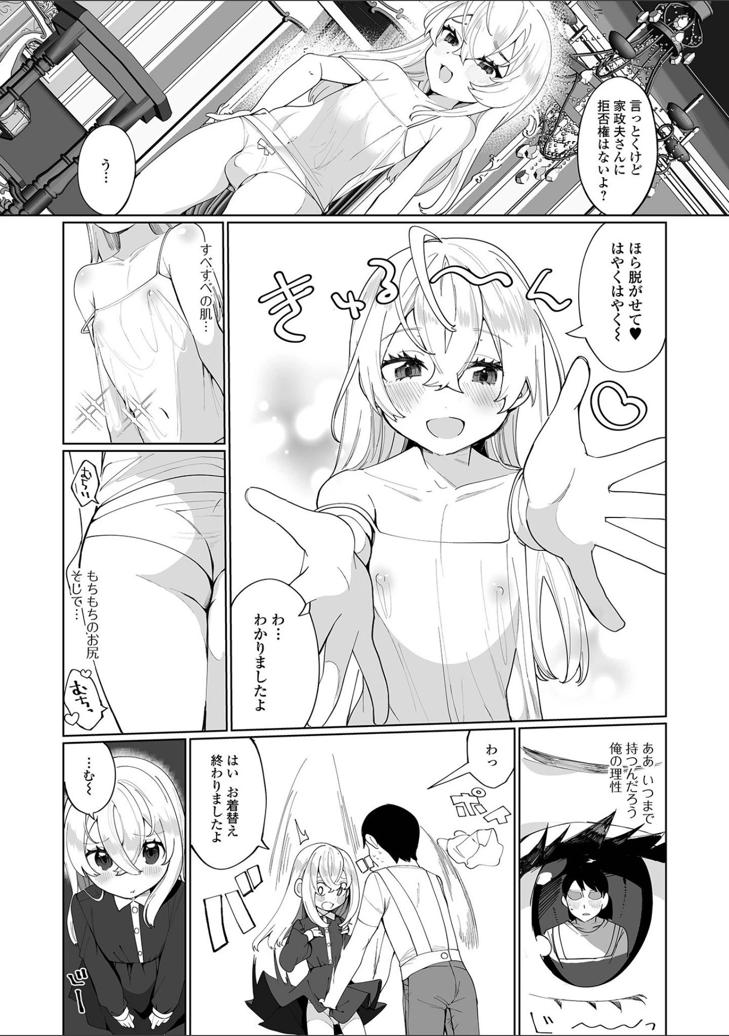 「月刊Web男の娘・れくしょんッ！S Vol.66」（御家かえる） 試し読み 5ページ目