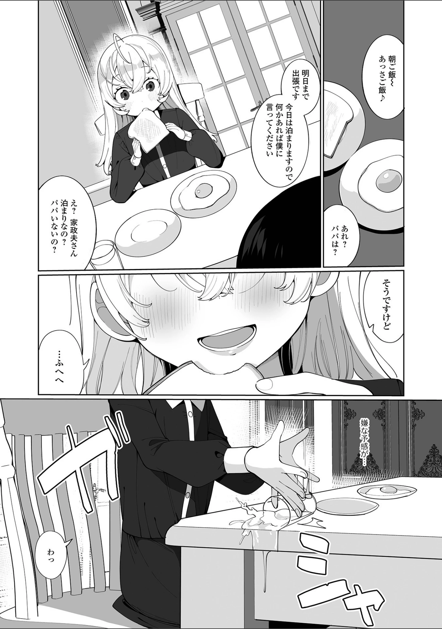 「月刊Web男の娘・れくしょんッ！S Vol.66」（御家かえる） 試し読み 6ページ目