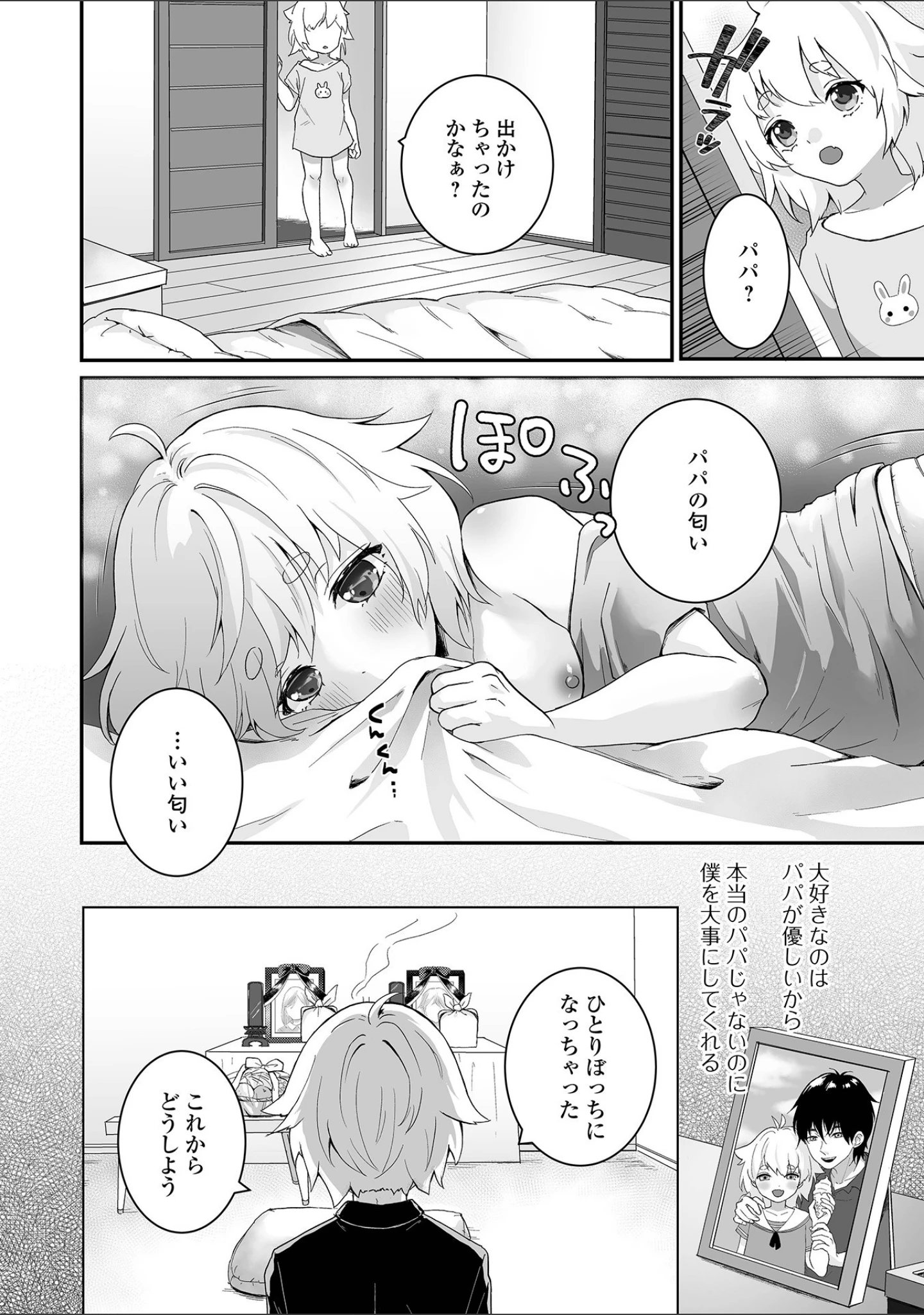 「月刊Web男の娘・れくしょんッ！S Vol.66」（御家かえる） 試し読み 8ページ目