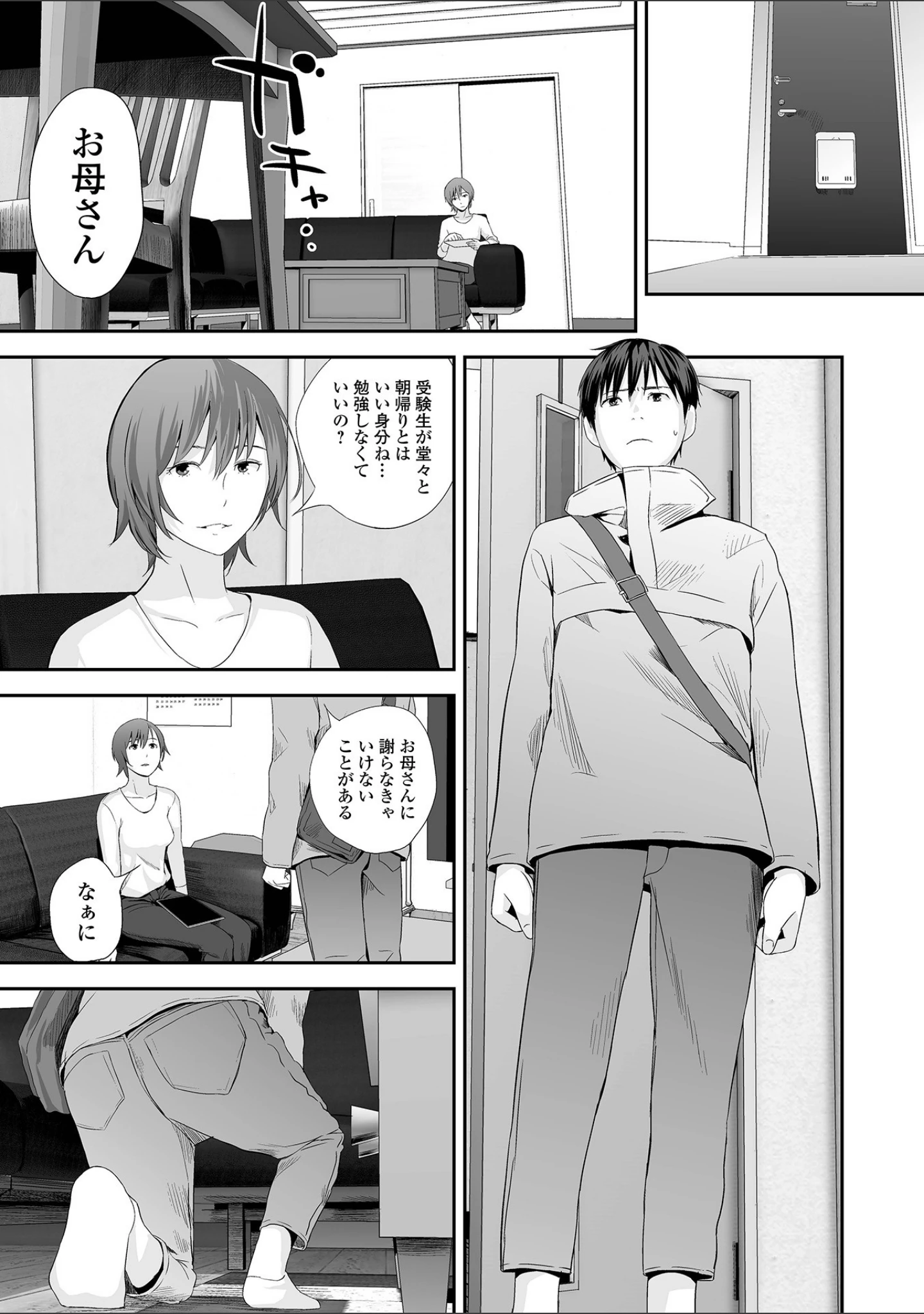 「コミック刺激的SQUIRT！！ Vol.26」（みさおか） 試し読み 13ページ目