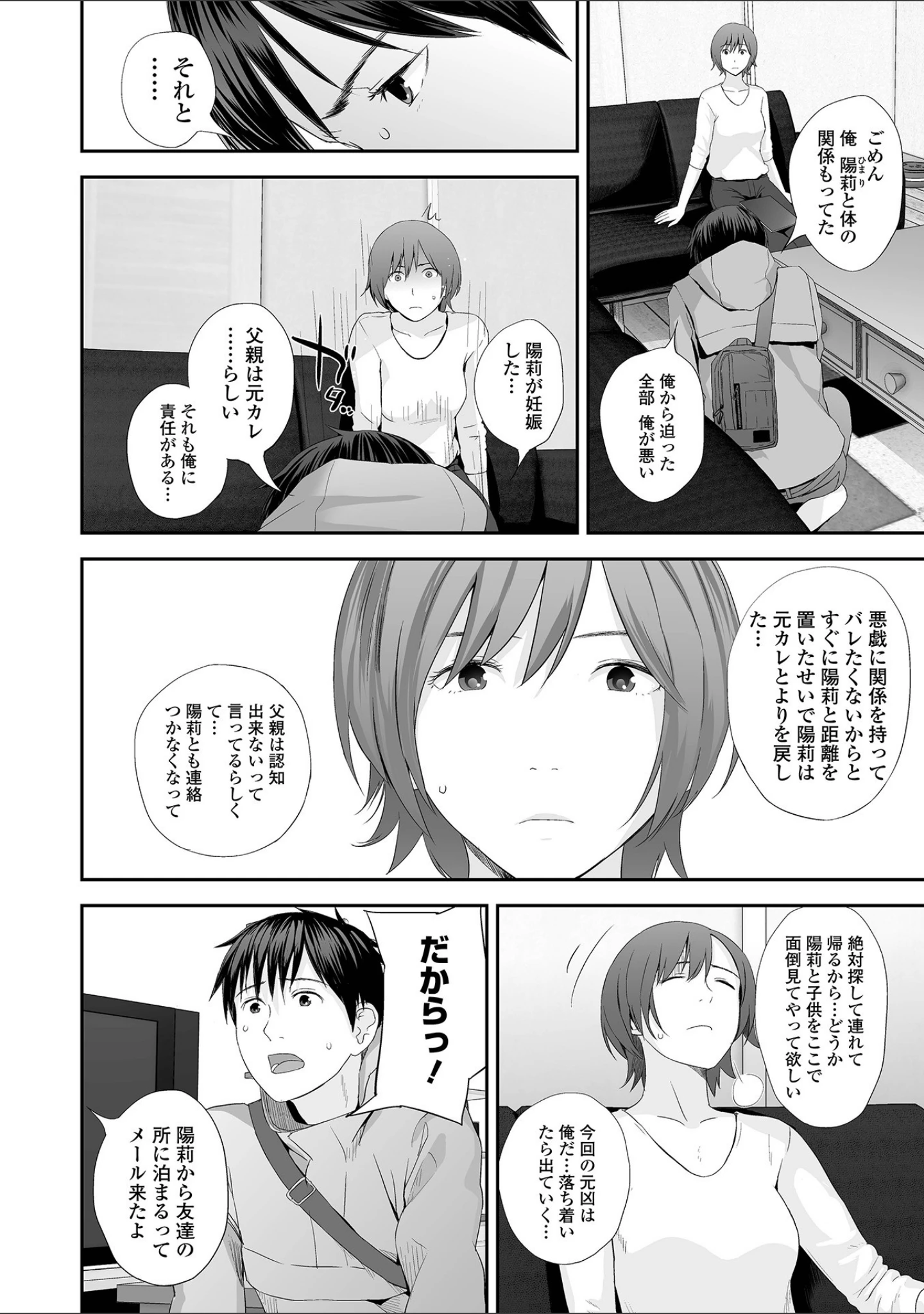 「コミック刺激的SQUIRT！！ Vol.26」（みさおか） 試し読み 14ページ目