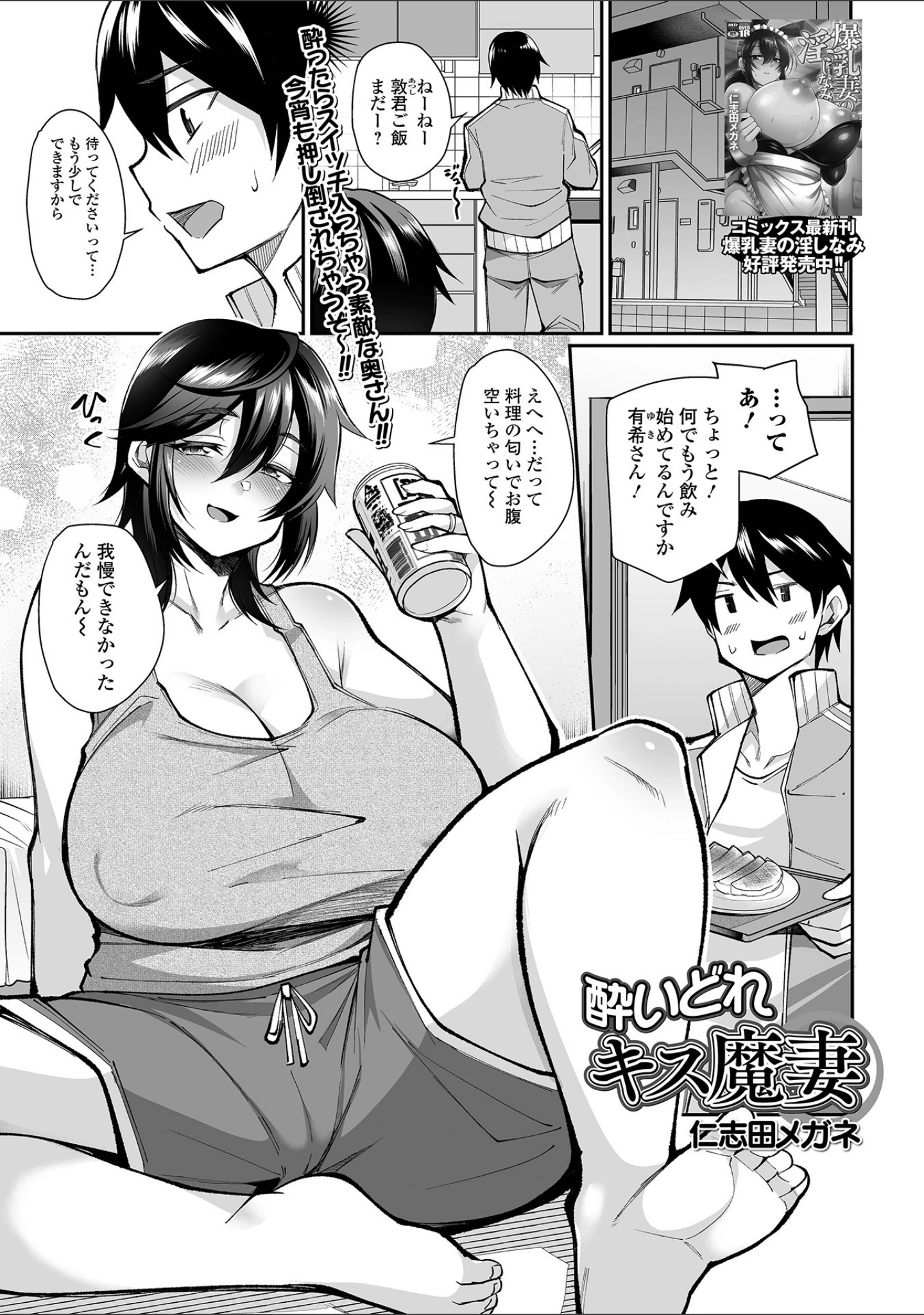 「コミック刺激的SQUIRT！！ Vol.26」（みさおか） 試し読み 15ページ目