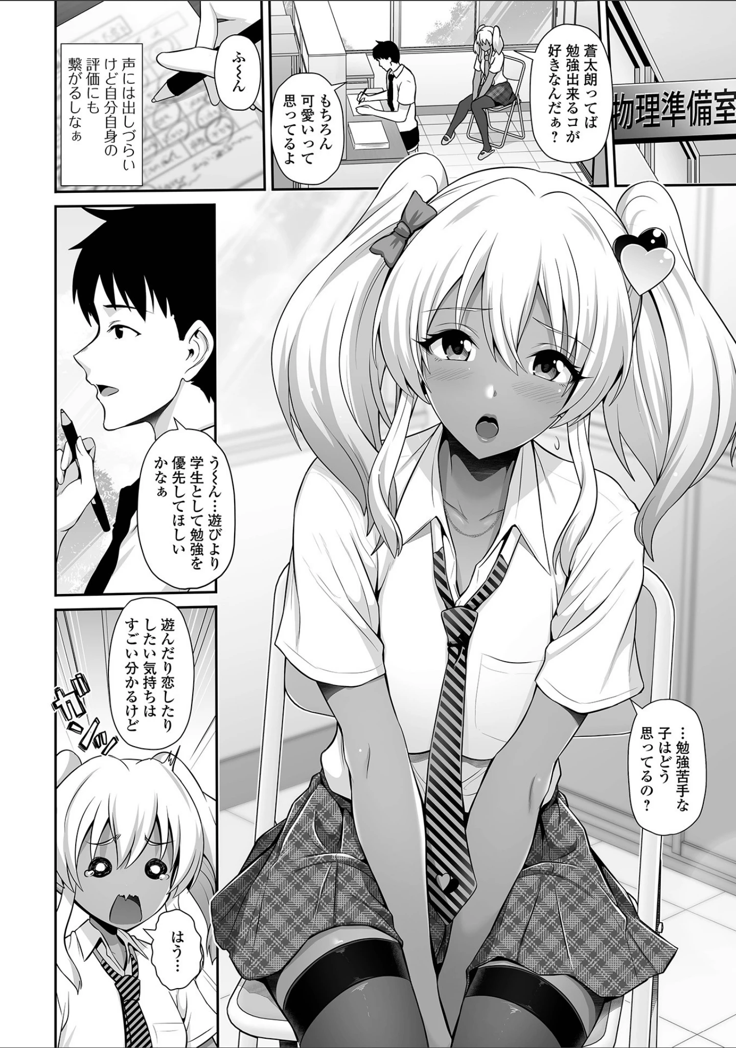 「コミック刺激的SQUIRT！！ Vol.26」（みさおか） 試し読み 24ページ目