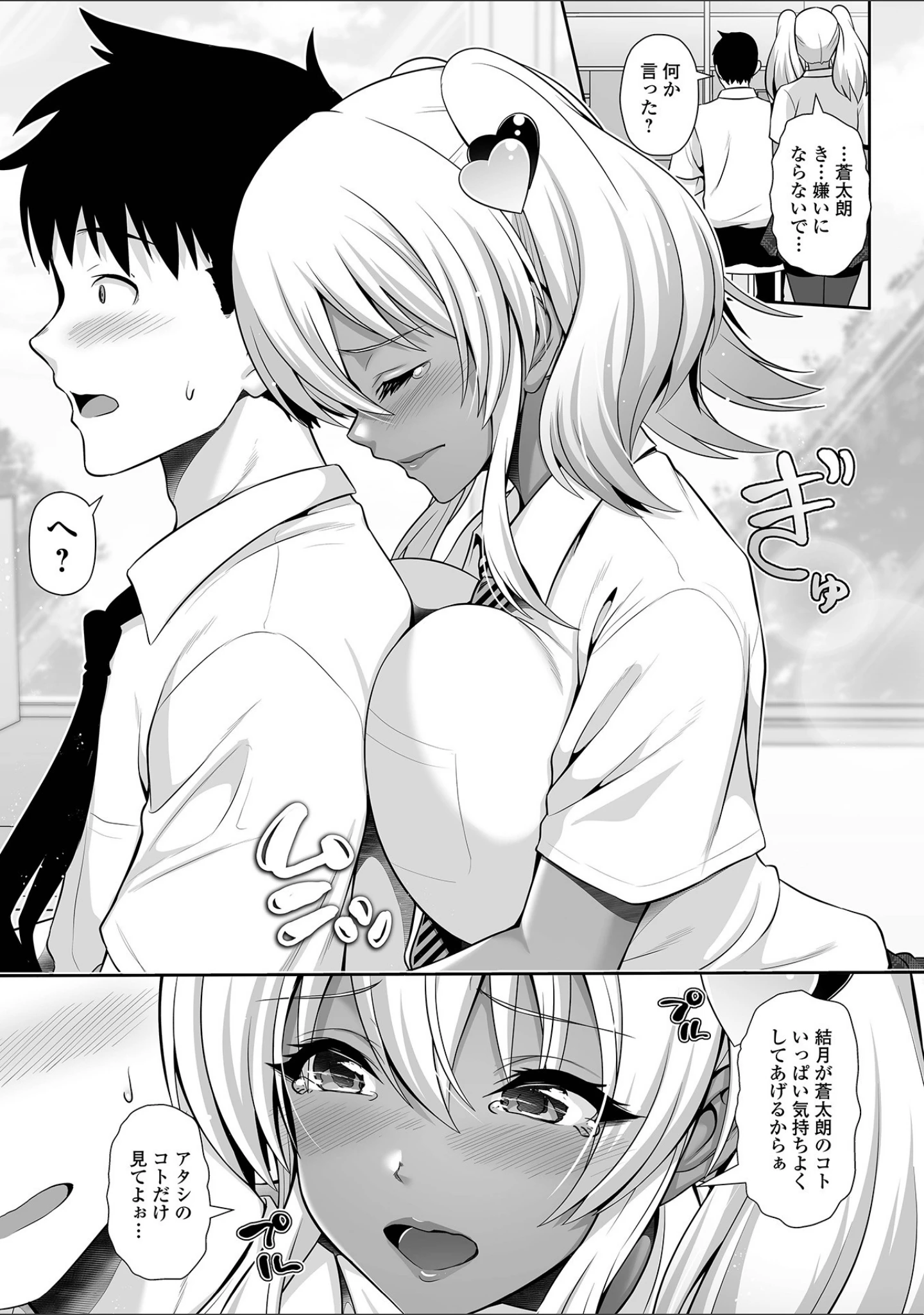 「コミック刺激的SQUIRT！！ Vol.26」（みさおか） 試し読み 25ページ目