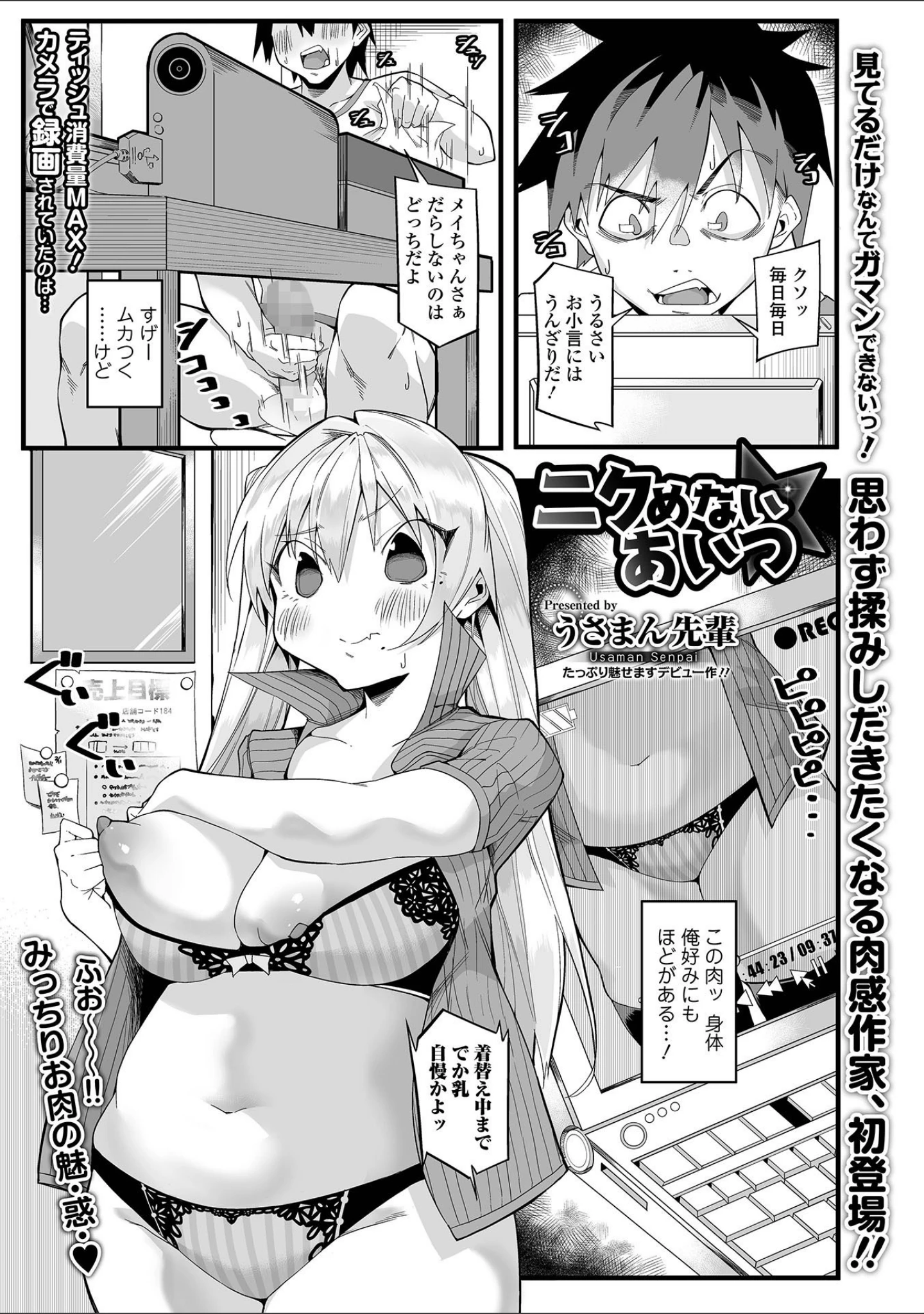 「コミック刺激的SQUIRT！！ Vol.26」（みさおか） 試し読み 31ページ目