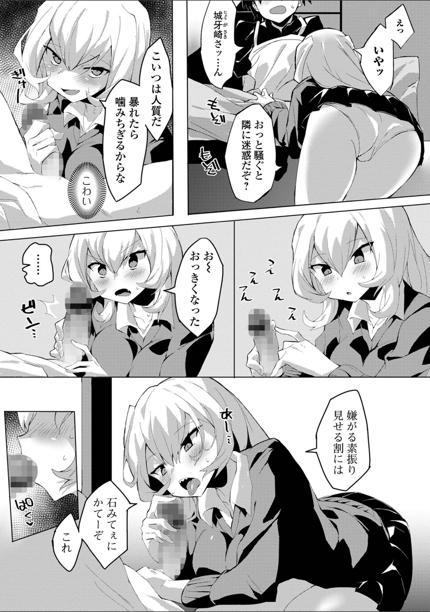 「コミック刺激的SQUIRT！！ Vol.26」（みさおか） 試し読み 38ページ目