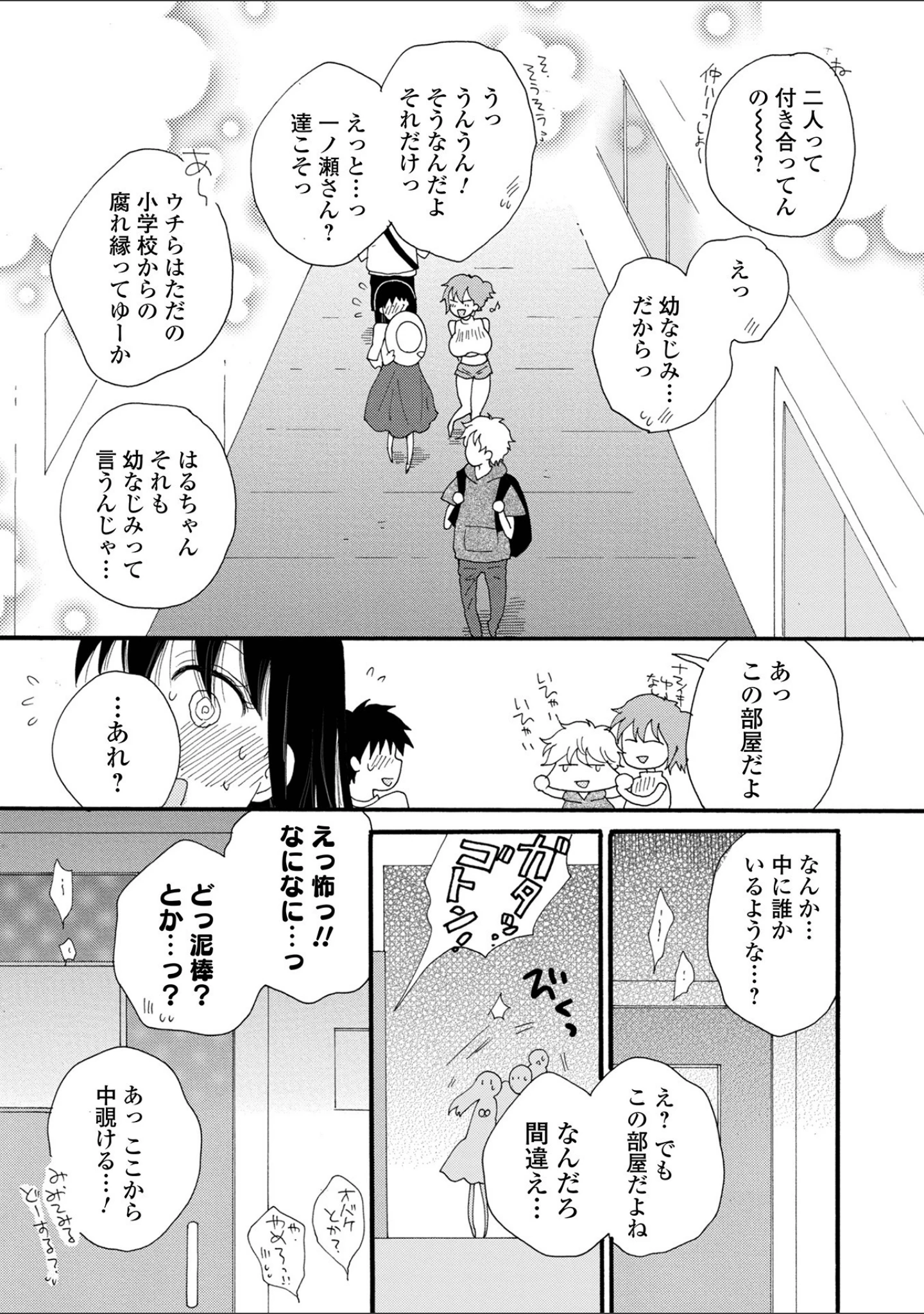 「コミック刺激的SQUIRT！！ Vol.26」（みさおか） 試し読み 41ページ目