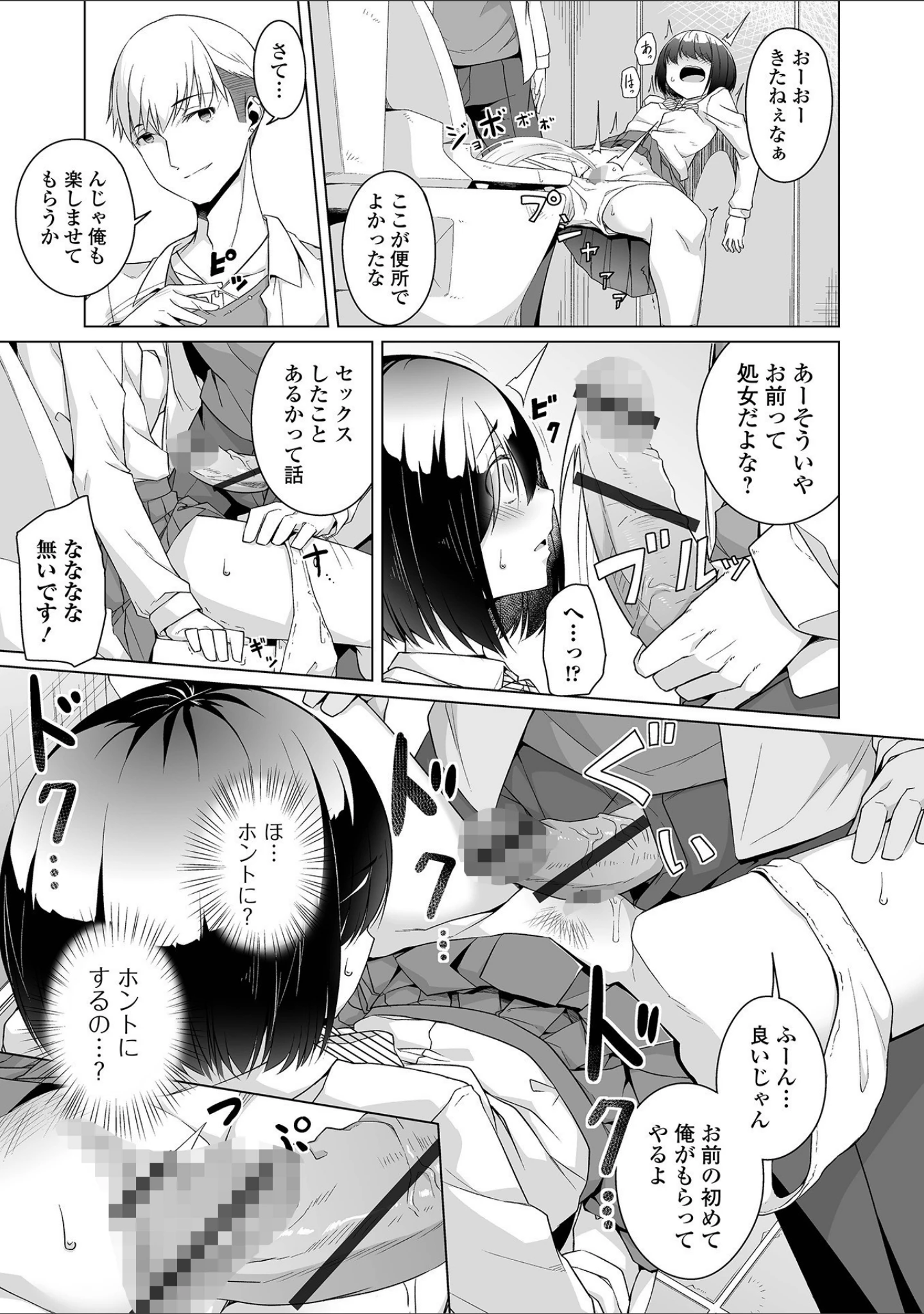 「地味子ちゃんビッチ化計画 【デジタル特装版】」（内東ぐら） 試し読み 11ページ目