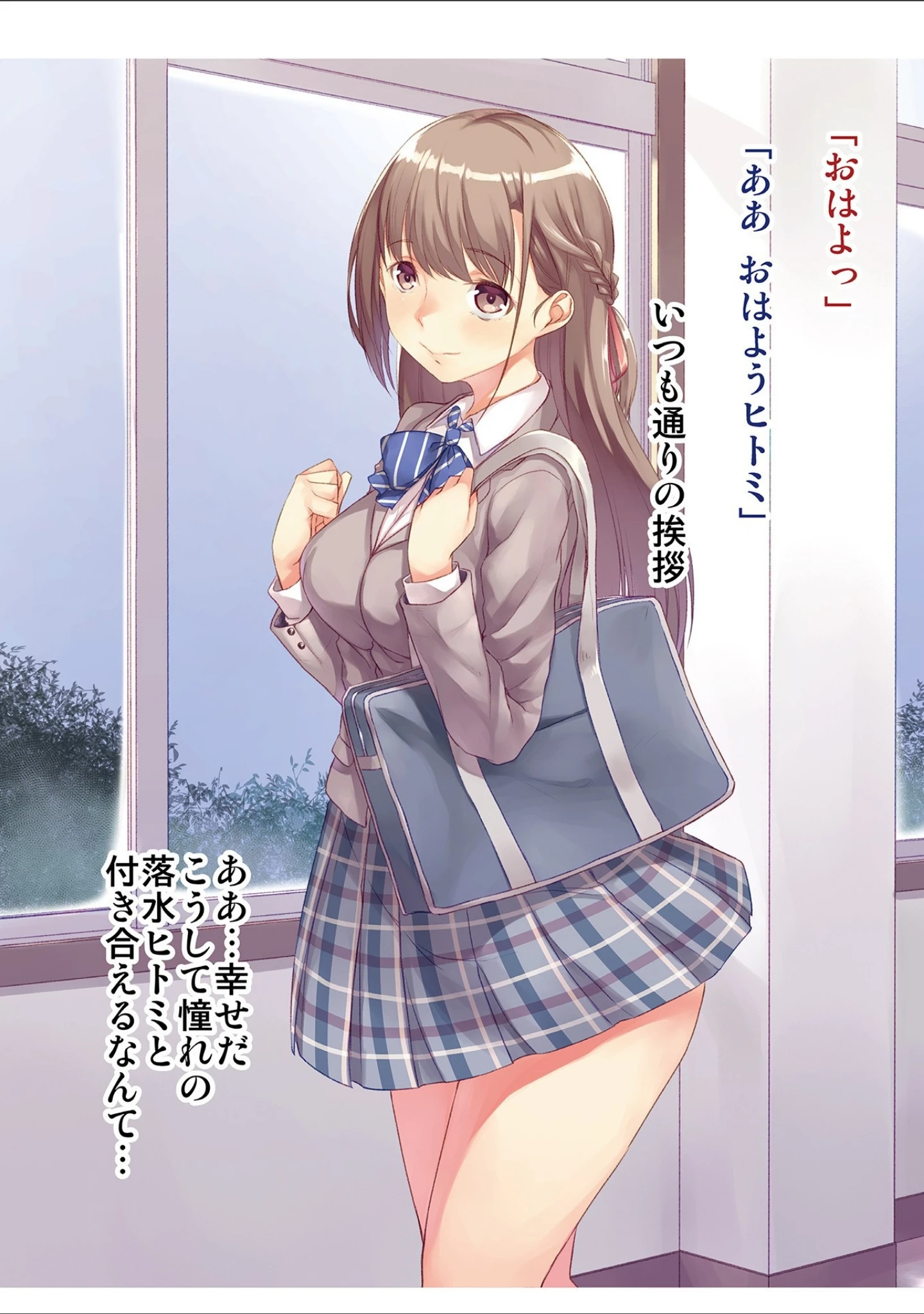 「地味子ちゃんビッチ化計画 【デジタル特装版】」（内東ぐら） 試し読み 18ページ目