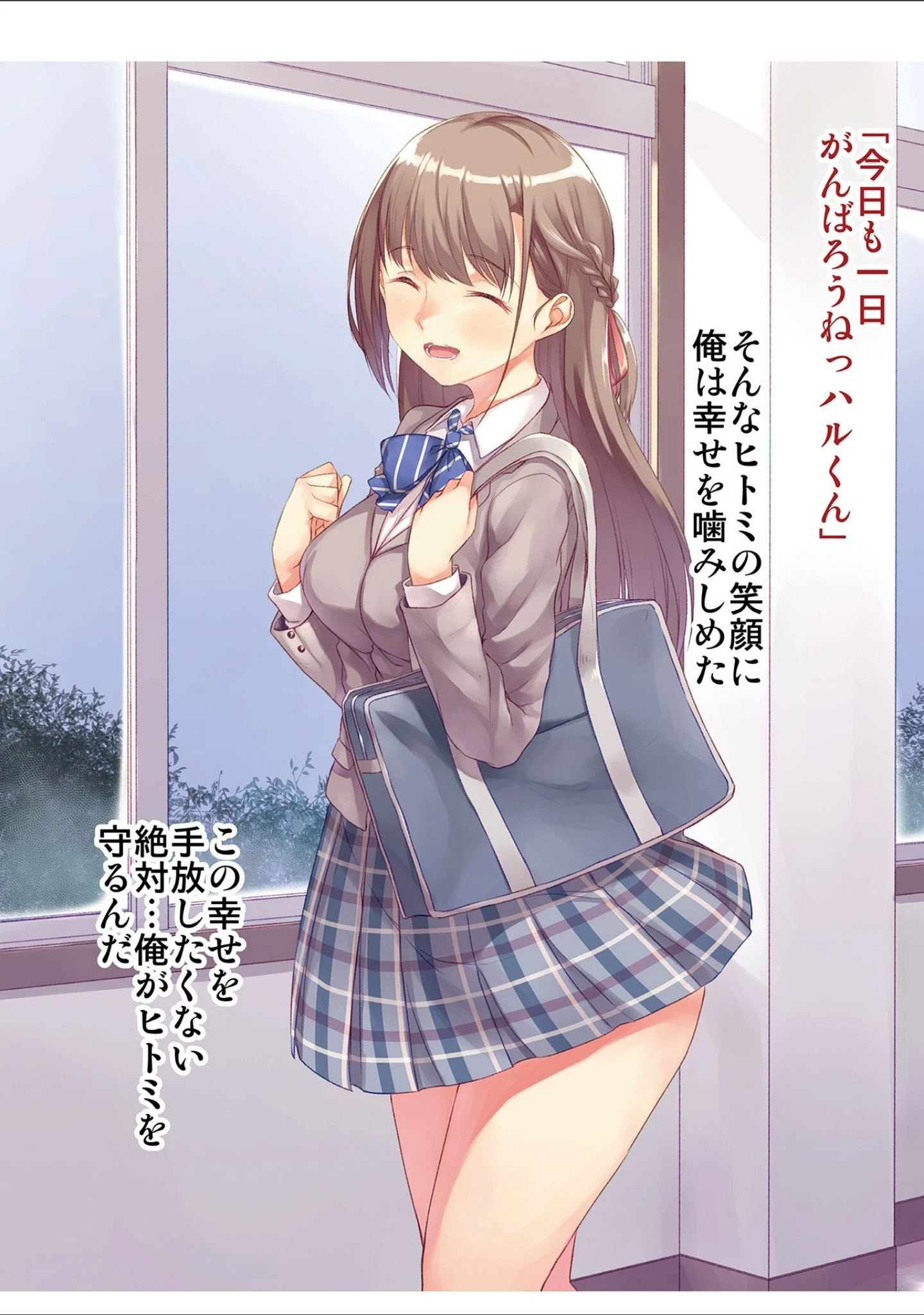 「地味子ちゃんビッチ化計画 【デジタル特装版】」（内東ぐら） 試し読み 19ページ目